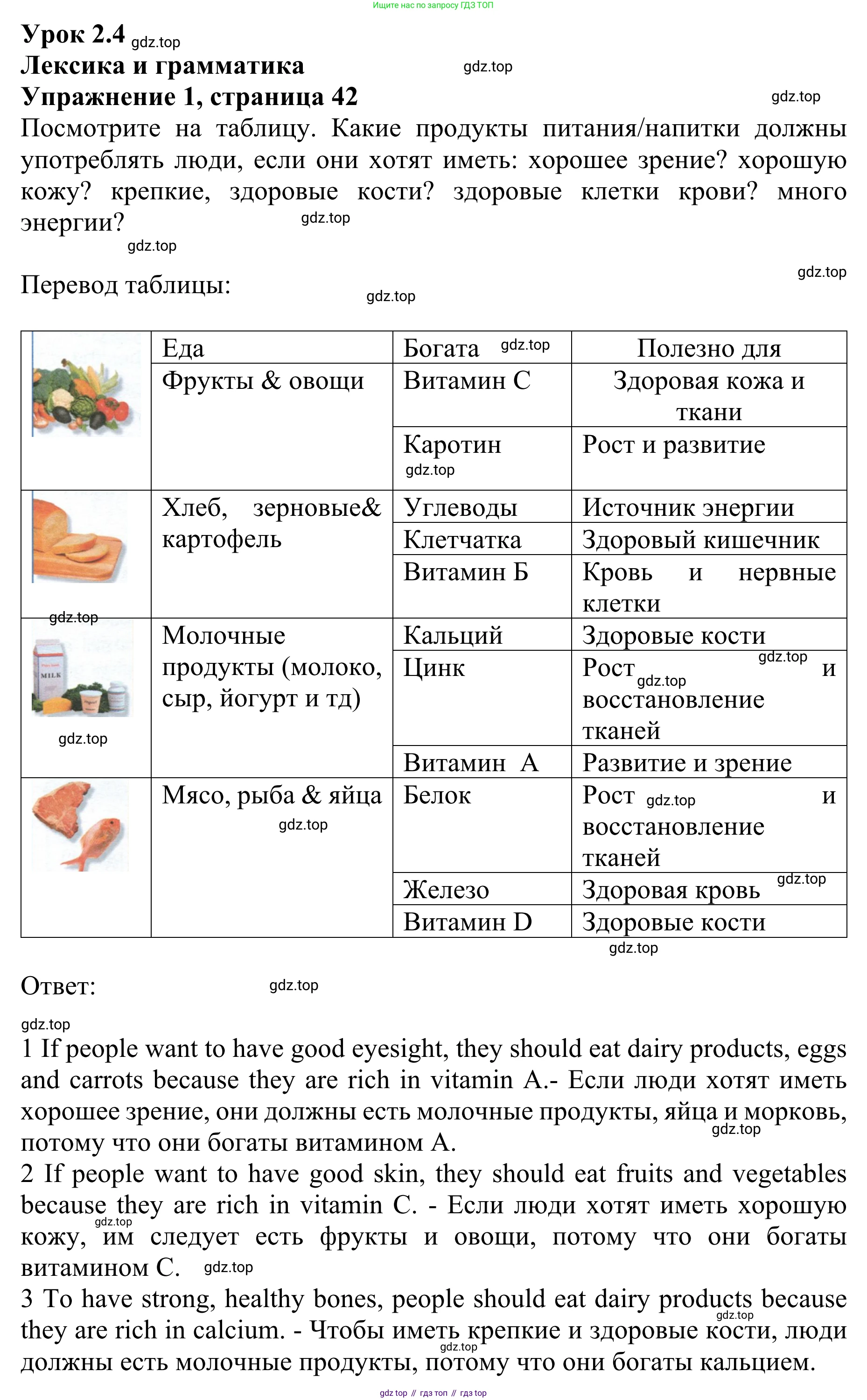 ГДЗ Английский язык (english), 10 класс Учебник (Student's book), авторы: Баранова Ксения Михайловна (Baranova Ksenia), Дули Дженни (Dooley Jenny), Копылова Виктория Викторовна (Kopylova Victoria), Мильруд Радислав Петрович (Millrood Radislav), Эванс Вирджиния (Evans Virginia), издательство Просвещение, Москва, 2019, белого цвета, страница 42, номер 1, Решение 1