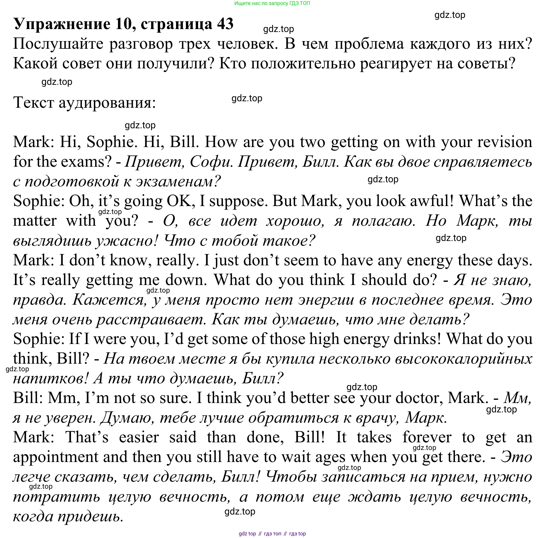 ГДЗ Английский язык (english), 10 класс Учебник (Student's book), авторы: Баранова Ксения Михайловна (Baranova Ksenia), Дули Дженни (Dooley Jenny), Копылова Виктория Викторовна (Kopylova Victoria), Мильруд Радислав Петрович (Millrood Radislav), Эванс Вирджиния (Evans Virginia), издательство Просвещение, Москва, 2019, белого цвета, страница 43, номер 10, Решение 1