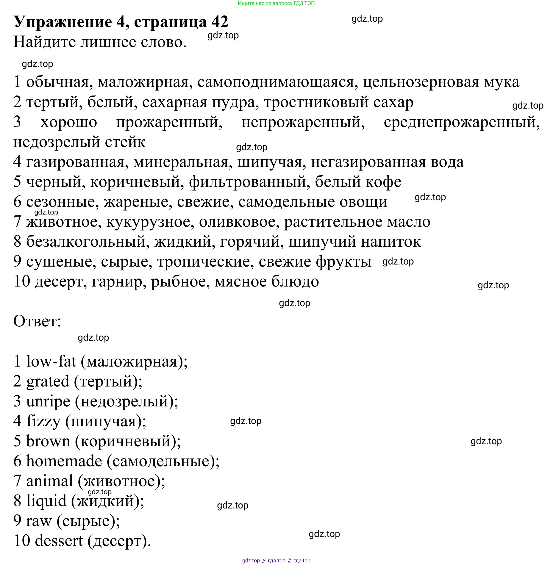 ГДЗ Английский язык (english), 10 класс Учебник (Student's book), авторы: Баранова Ксения Михайловна (Baranova Ksenia), Дули Дженни (Dooley Jenny), Копылова Виктория Викторовна (Kopylova Victoria), Мильруд Радислав Петрович (Millrood Radislav), Эванс Вирджиния (Evans Virginia), издательство Просвещение, Москва, 2019, белого цвета, страница 42, номер 4, Решение 1