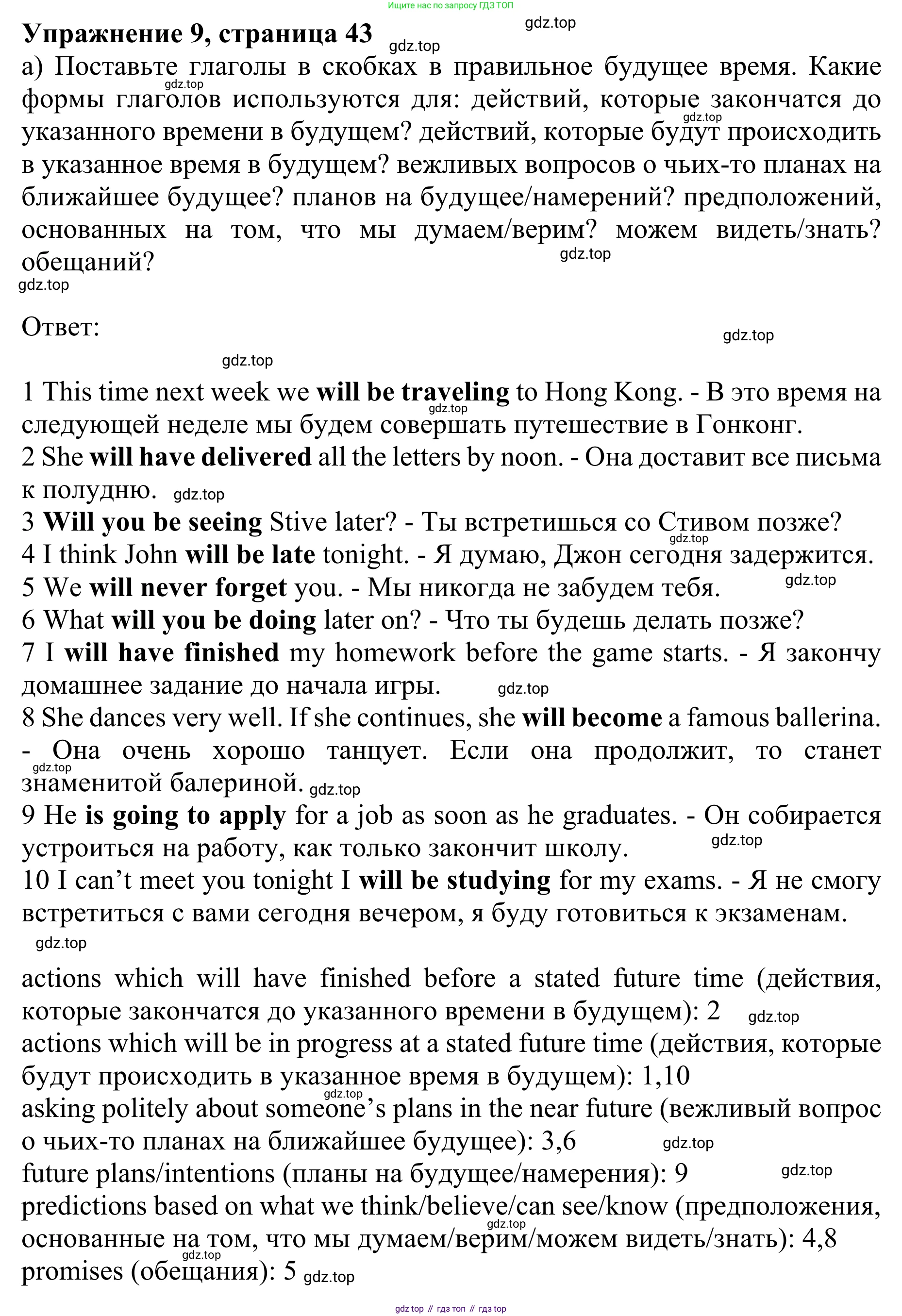 ГДЗ Английский язык (english), 10 класс Учебник (Student's book), авторы: Баранова Ксения Михайловна (Baranova Ksenia), Дули Дженни (Dooley Jenny), Копылова Виктория Викторовна (Kopylova Victoria), Мильруд Радислав Петрович (Millrood Radislav), Эванс Вирджиния (Evans Virginia), издательство Просвещение, Москва, 2019, белого цвета, страница 43, номер 9, Решение 1