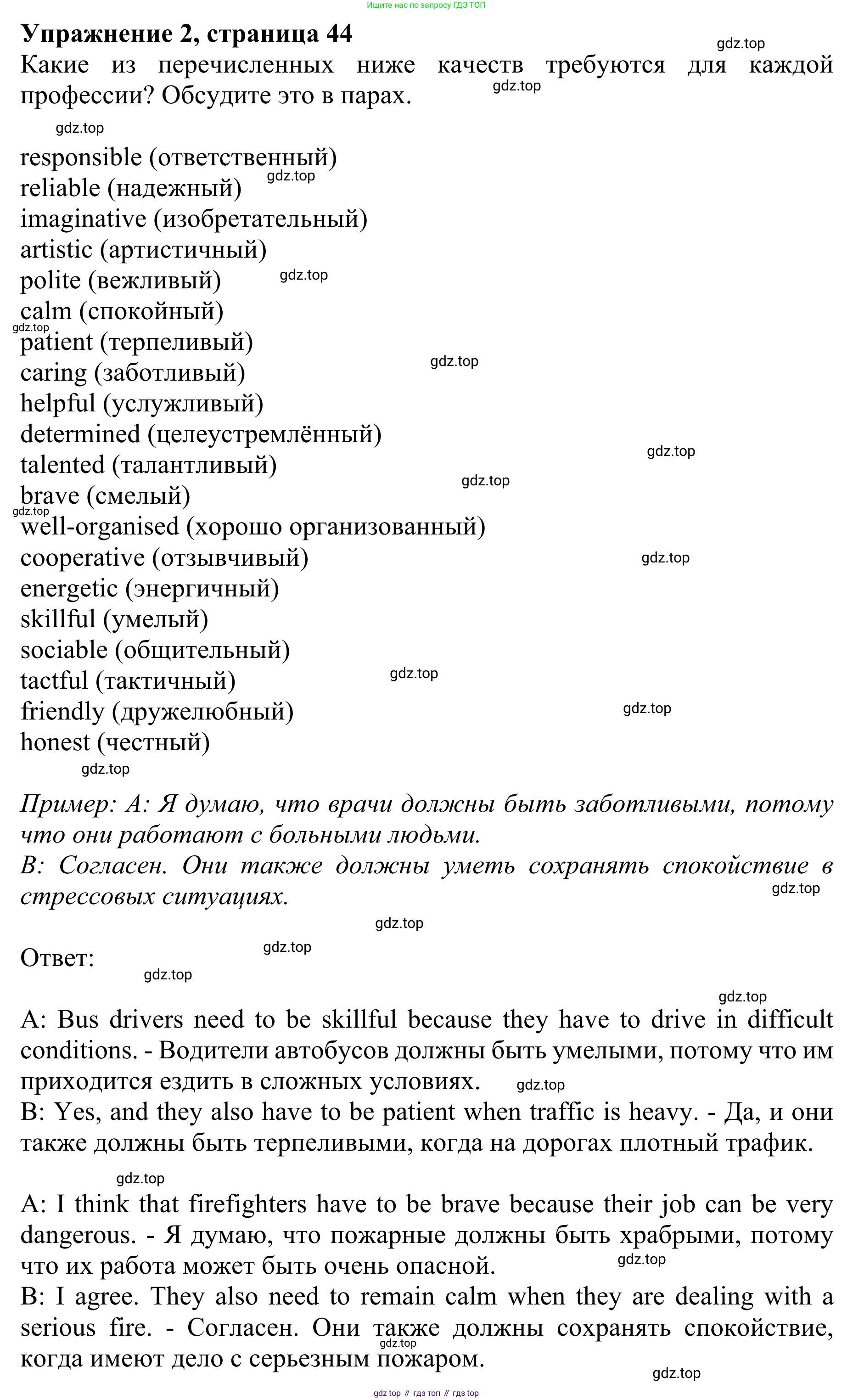 ГДЗ Английский язык (english), 10 класс Учебник (Student's book), авторы: Баранова Ксения Михайловна (Baranova Ksenia), Дули Дженни (Dooley Jenny), Копылова Виктория Викторовна (Kopylova Victoria), Мильруд Радислав Петрович (Millrood Radislav), Эванс Вирджиния (Evans Virginia), издательство Просвещение, Москва, 2019, белого цвета, страница 44, номер 2, Решение 1