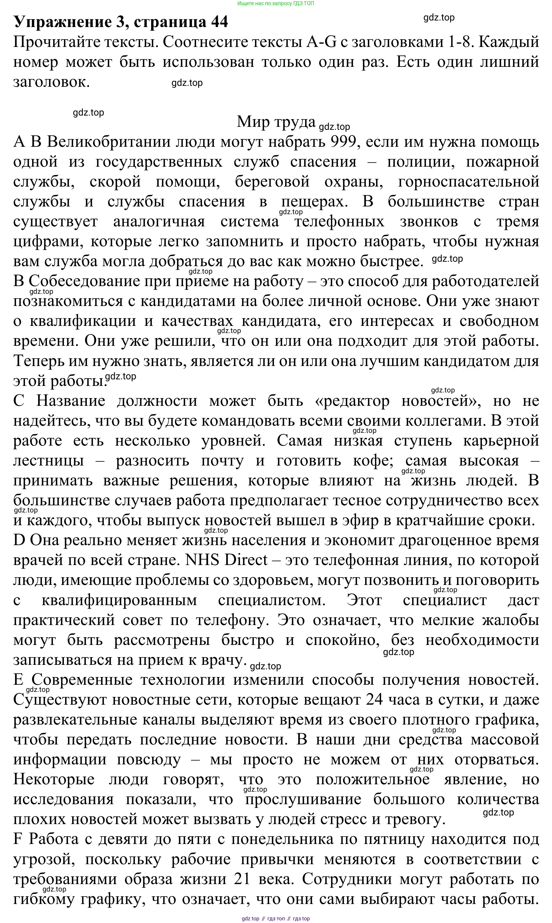 ГДЗ Английский язык (english), 10 класс Учебник (Student's book), авторы: Баранова Ксения Михайловна (Baranova Ksenia), Дули Дженни (Dooley Jenny), Копылова Виктория Викторовна (Kopylova Victoria), Мильруд Радислав Петрович (Millrood Radislav), Эванс Вирджиния (Evans Virginia), издательство Просвещение, Москва, 2019, белого цвета, страница 44, номер 3, Решение 1