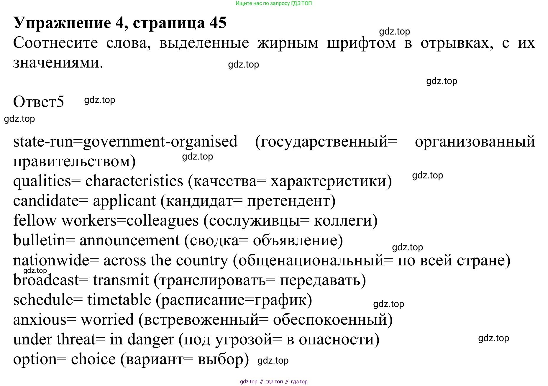 ГДЗ Английский язык (english), 10 класс Учебник (Student's book), авторы: Баранова Ксения Михайловна (Baranova Ksenia), Дули Дженни (Dooley Jenny), Копылова Виктория Викторовна (Kopylova Victoria), Мильруд Радислав Петрович (Millrood Radislav), Эванс Вирджиния (Evans Virginia), издательство Просвещение, Москва, 2019, белого цвета, страница 45, номер 4, Решение 1