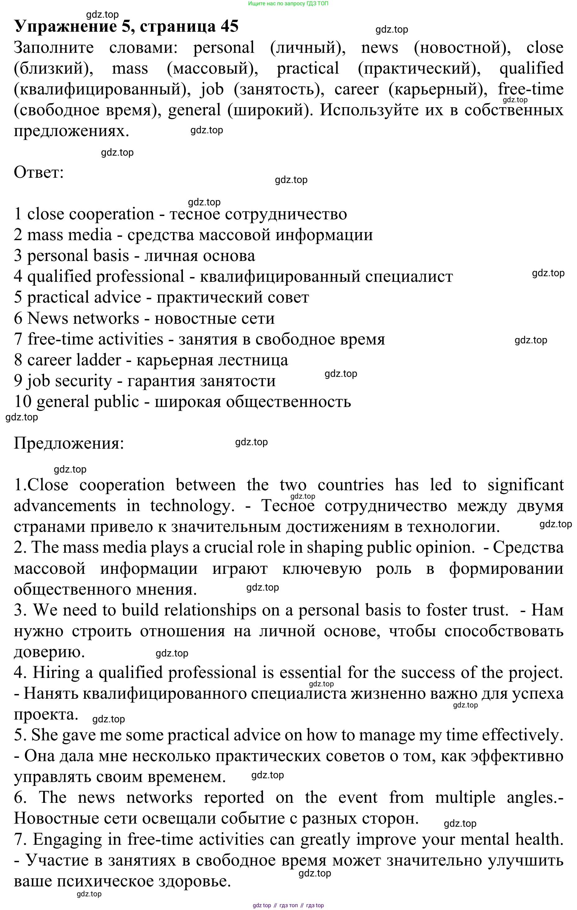ГДЗ Английский язык (english), 10 класс Учебник (Student's book), авторы: Баранова Ксения Михайловна (Baranova Ksenia), Дули Дженни (Dooley Jenny), Копылова Виктория Викторовна (Kopylova Victoria), Мильруд Радислав Петрович (Millrood Radislav), Эванс Вирджиния (Evans Virginia), издательство Просвещение, Москва, 2019, белого цвета, страница 45, номер 5, Решение 1