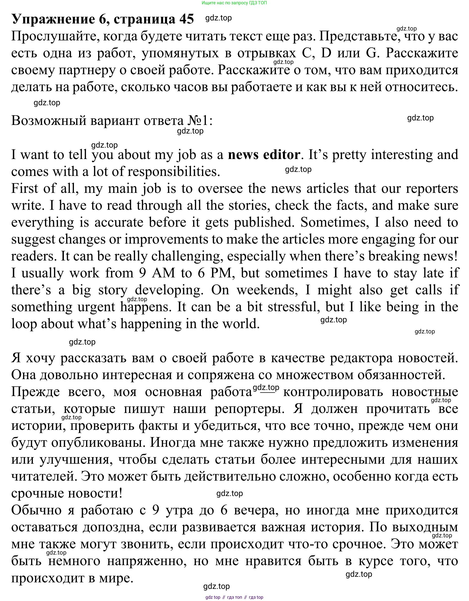 ГДЗ Английский язык (english), 10 класс Учебник (Student's book), авторы: Баранова Ксения Михайловна (Baranova Ksenia), Дули Дженни (Dooley Jenny), Копылова Виктория Викторовна (Kopylova Victoria), Мильруд Радислав Петрович (Millrood Radislav), Эванс Вирджиния (Evans Virginia), издательство Просвещение, Москва, 2019, белого цвета, страница 45, номер 6, Решение 1