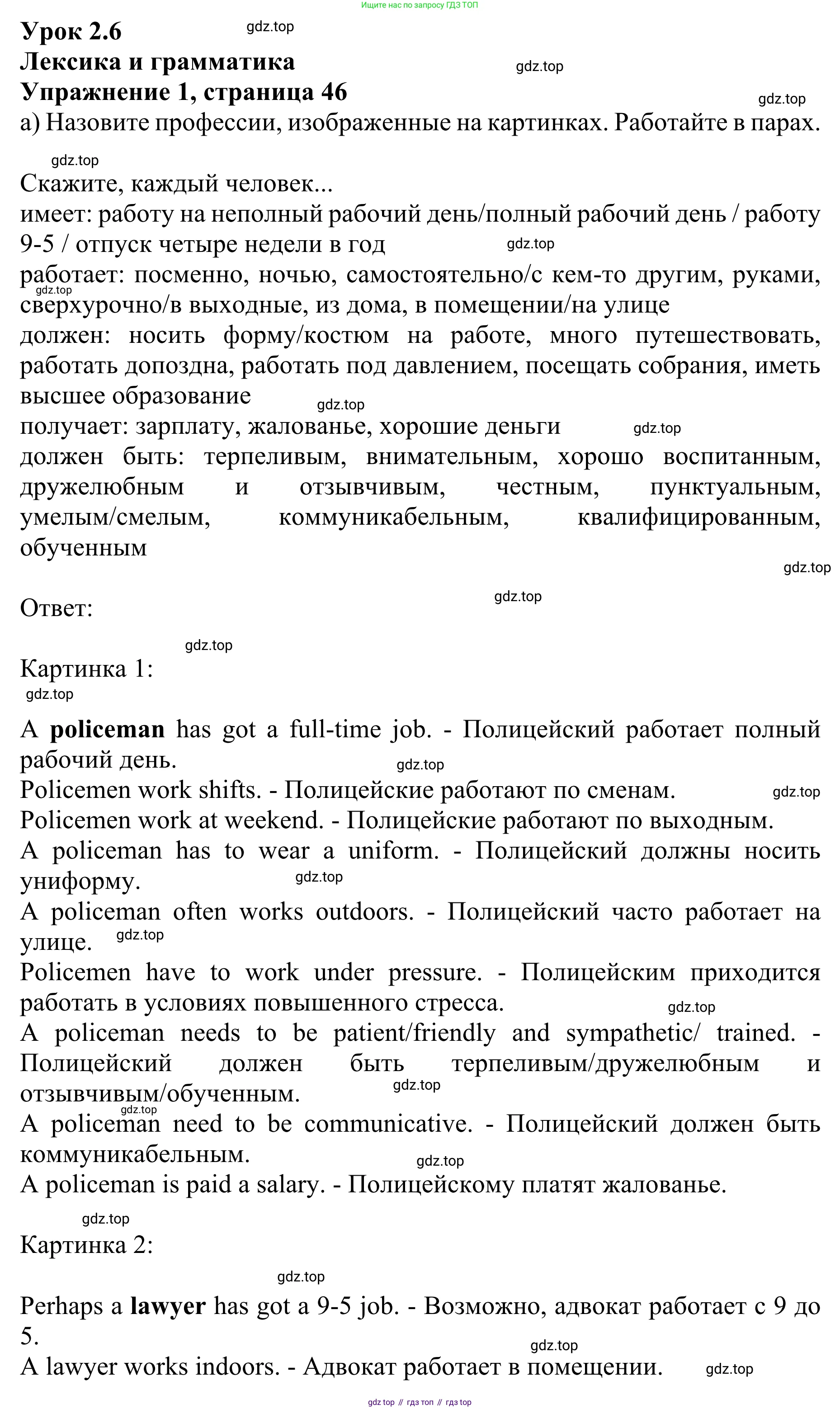ГДЗ Английский язык (english), 10 класс Учебник (Student's book), авторы: Баранова Ксения Михайловна (Baranova Ksenia), Дули Дженни (Dooley Jenny), Копылова Виктория Викторовна (Kopylova Victoria), Мильруд Радислав Петрович (Millrood Radislav), Эванс Вирджиния (Evans Virginia), издательство Просвещение, Москва, 2019, белого цвета, страница 46, номер 1, Решение 1