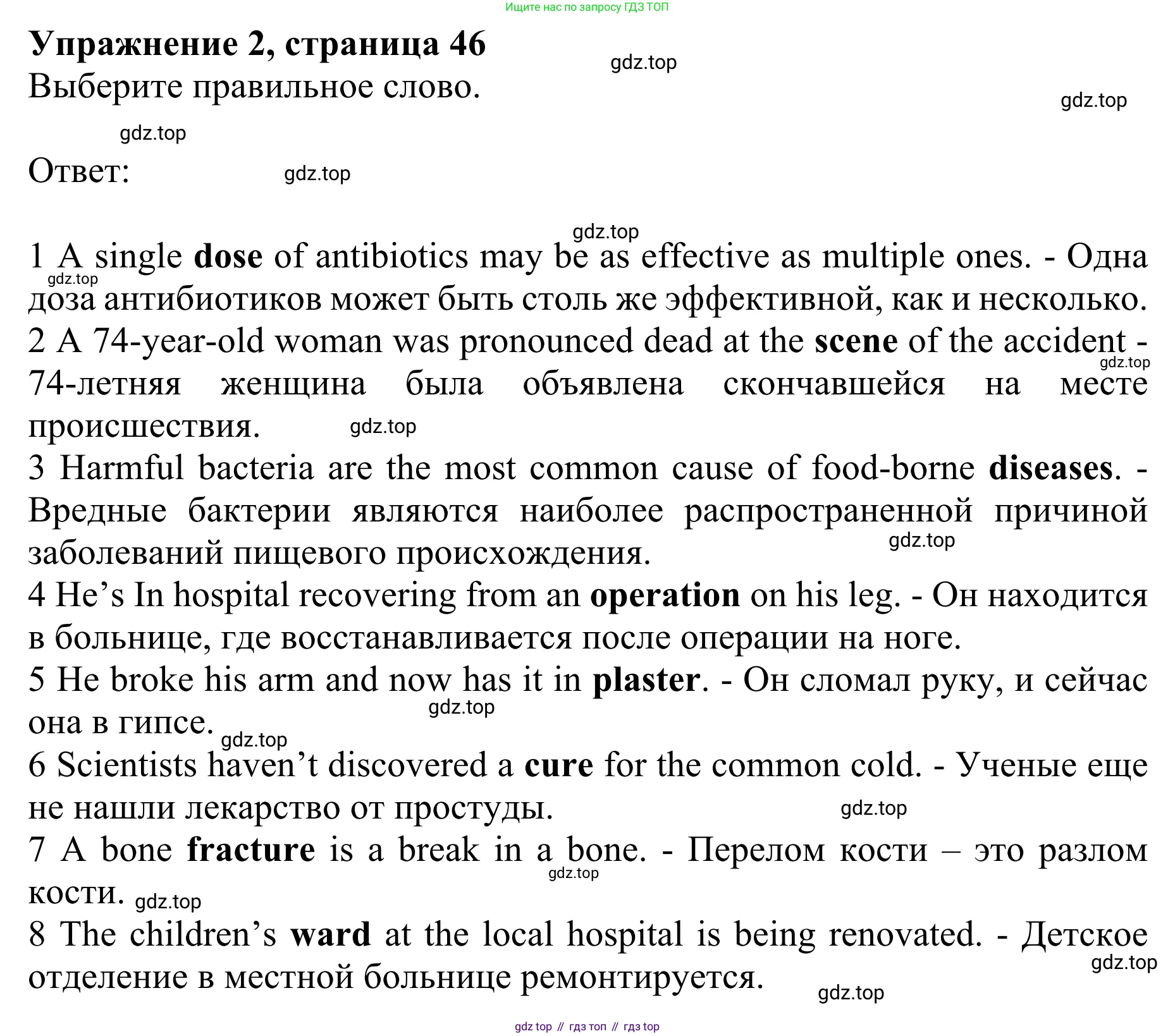 ГДЗ Английский язык (english), 10 класс Учебник (Student's book), авторы: Баранова Ксения Михайловна (Baranova Ksenia), Дули Дженни (Dooley Jenny), Копылова Виктория Викторовна (Kopylova Victoria), Мильруд Радислав Петрович (Millrood Radislav), Эванс Вирджиния (Evans Virginia), издательство Просвещение, Москва, 2019, белого цвета, страница 46, номер 2, Решение 1