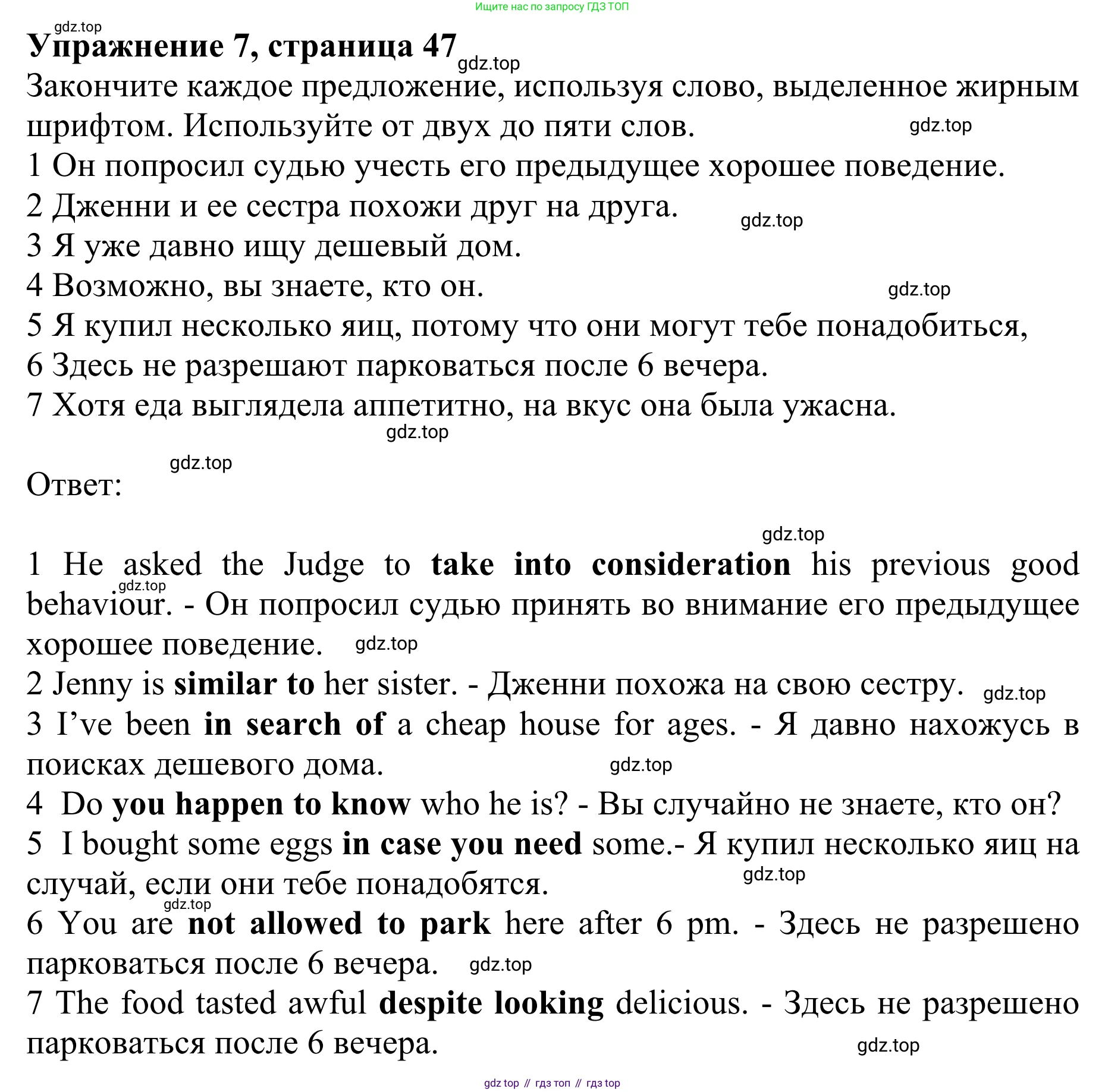 ГДЗ Английский язык (english), 10 класс Учебник (Student's book), авторы: Баранова Ксения Михайловна (Baranova Ksenia), Дули Дженни (Dooley Jenny), Копылова Виктория Викторовна (Kopylova Victoria), Мильруд Радислав Петрович (Millrood Radislav), Эванс Вирджиния (Evans Virginia), издательство Просвещение, Москва, 2019, белого цвета, страница 47, номер 7, Решение 1