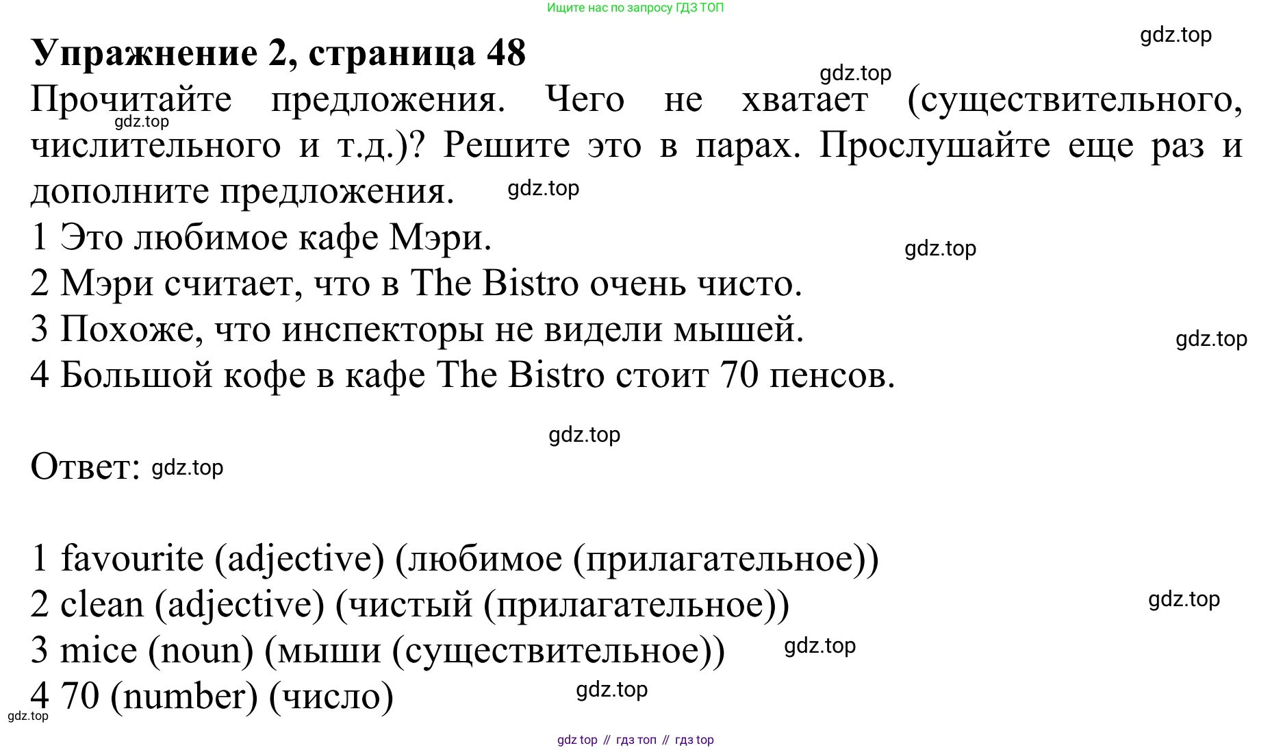 ГДЗ Английский язык (english), 10 класс Учебник (Student's book), авторы: Баранова Ксения Михайловна (Baranova Ksenia), Дули Дженни (Dooley Jenny), Копылова Виктория Викторовна (Kopylova Victoria), Мильруд Радислав Петрович (Millrood Radislav), Эванс Вирджиния (Evans Virginia), издательство Просвещение, Москва, 2019, белого цвета, страница 48, номер 2, Решение 1
