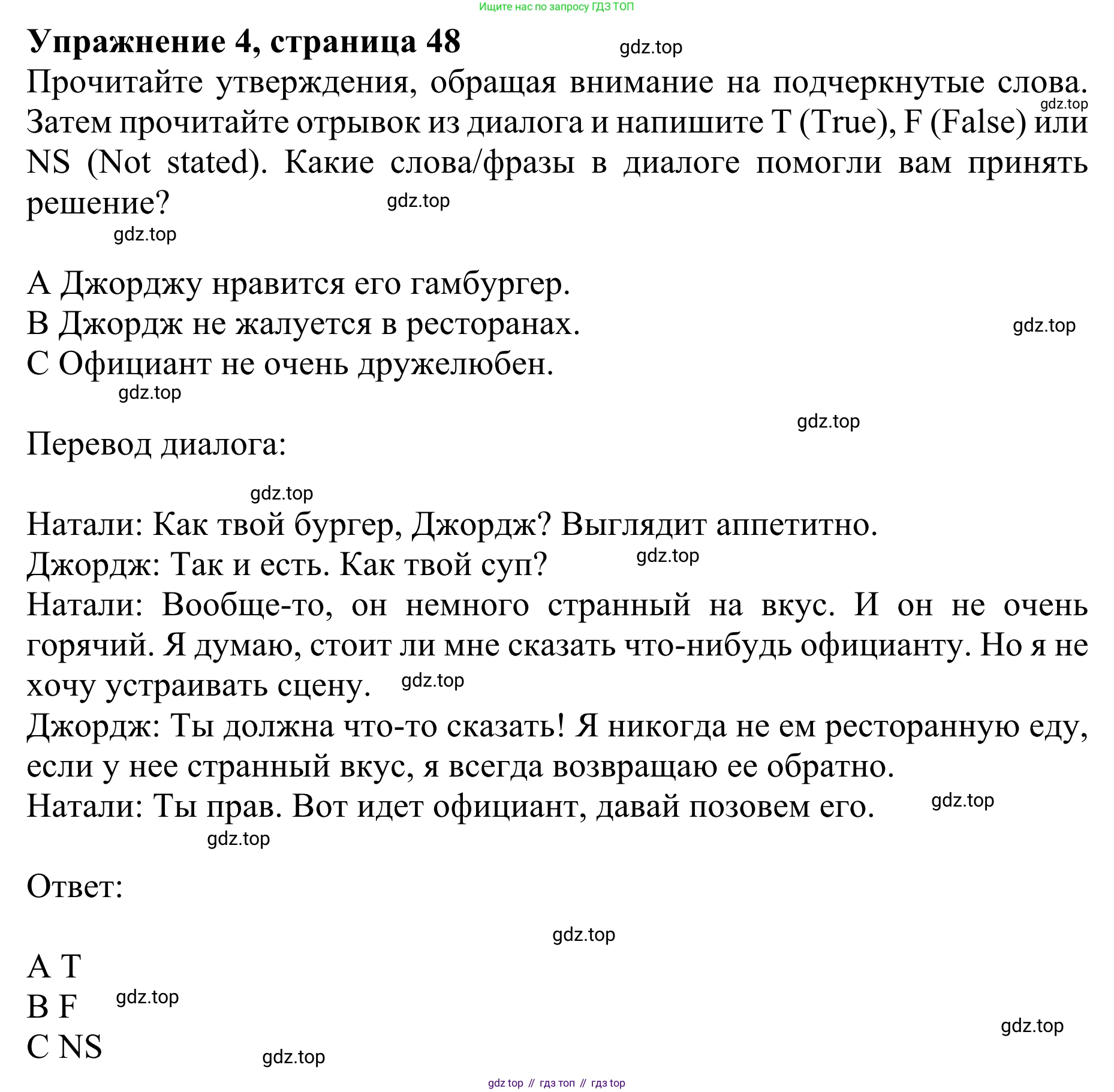 ГДЗ Английский язык (english), 10 класс Учебник (Student's book), авторы: Баранова Ксения Михайловна (Baranova Ksenia), Дули Дженни (Dooley Jenny), Копылова Виктория Викторовна (Kopylova Victoria), Мильруд Радислав Петрович (Millrood Radislav), Эванс Вирджиния (Evans Virginia), издательство Просвещение, Москва, 2019, белого цвета, страница 48, номер 4, Решение 1