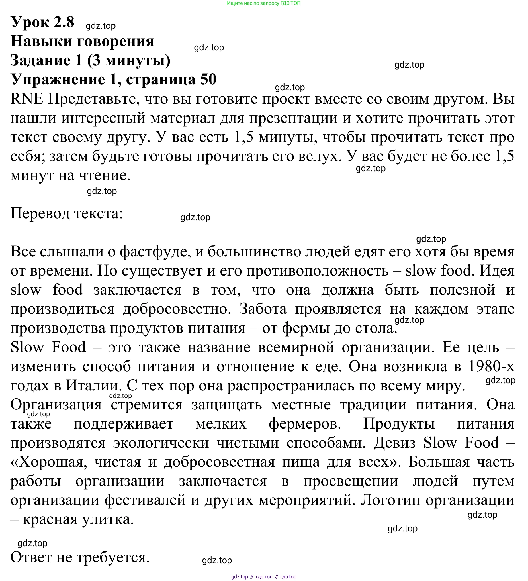 ГДЗ Английский язык (english), 10 класс Учебник (Student's book), авторы: Баранова Ксения Михайловна (Baranova Ksenia), Дули Дженни (Dooley Jenny), Копылова Виктория Викторовна (Kopylova Victoria), Мильруд Радислав Петрович (Millrood Radislav), Эванс Вирджиния (Evans Virginia), издательство Просвещение, Москва, 2019, белого цвета, страница 50, номер 1, Решение 1