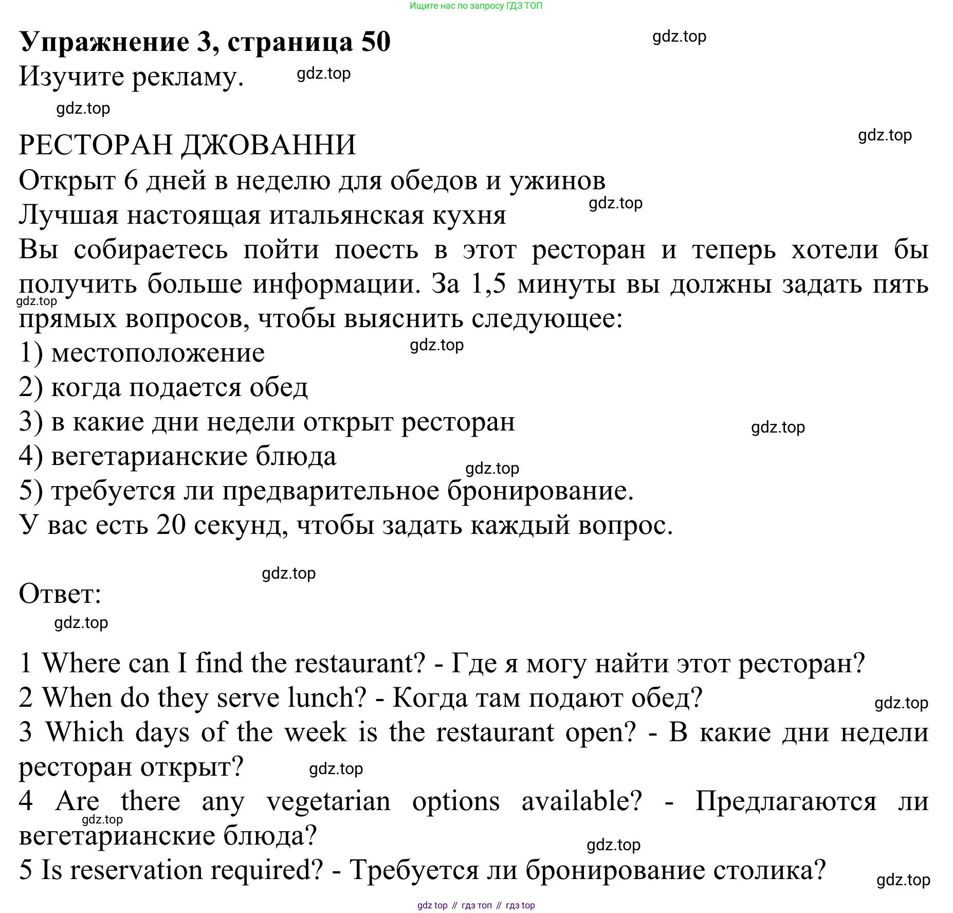 ГДЗ Английский язык (english), 10 класс Учебник (Student's book), авторы: Баранова Ксения Михайловна (Baranova Ksenia), Дули Дженни (Dooley Jenny), Копылова Виктория Викторовна (Kopylova Victoria), Мильруд Радислав Петрович (Millrood Radislav), Эванс Вирджиния (Evans Virginia), издательство Просвещение, Москва, 2019, белого цвета, страница 50, номер 3, Решение 1
