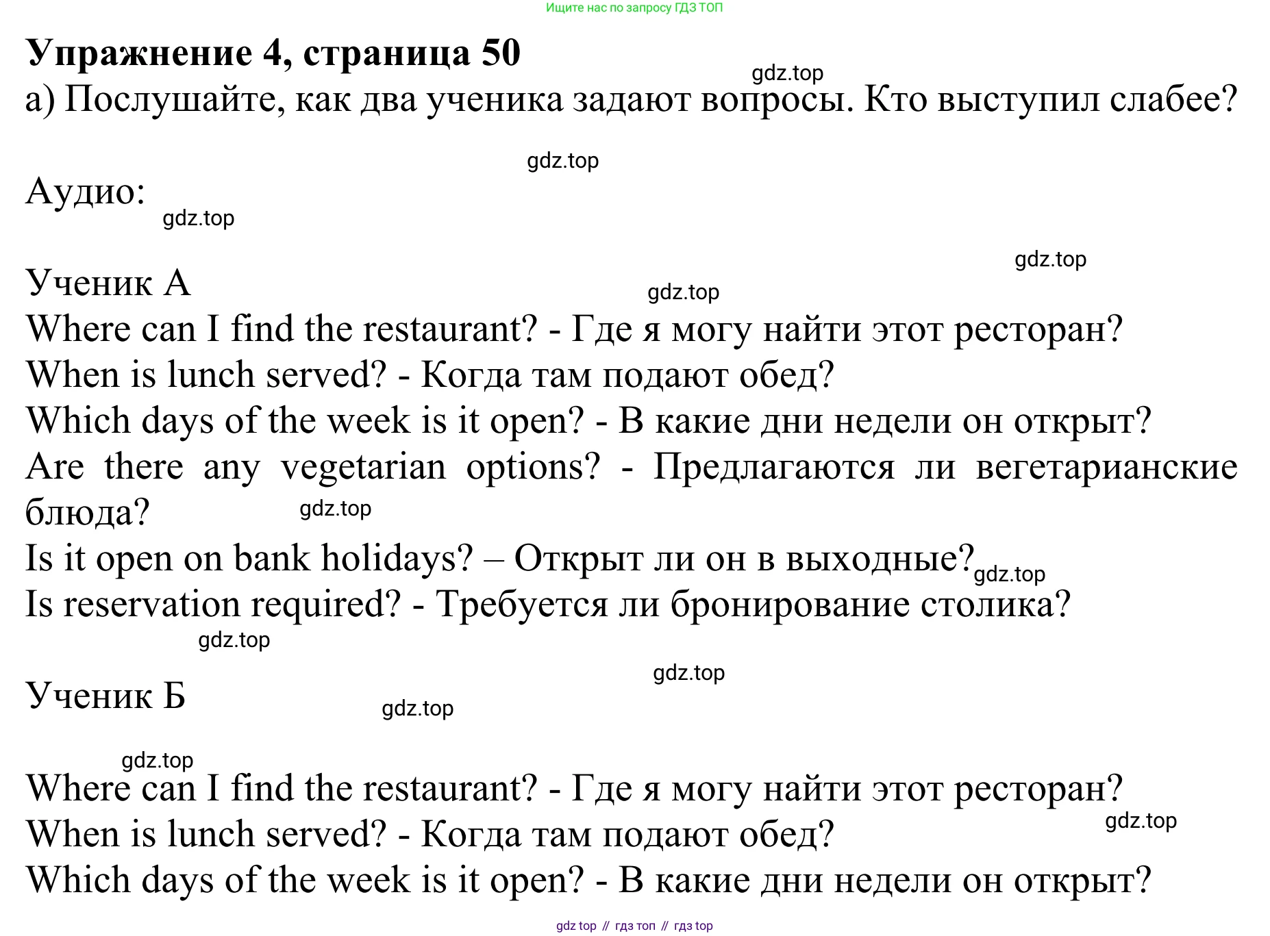 ГДЗ Английский язык (english), 10 класс Учебник (Student's book), авторы: Баранова Ксения Михайловна (Baranova Ksenia), Дули Дженни (Dooley Jenny), Копылова Виктория Викторовна (Kopylova Victoria), Мильруд Радислав Петрович (Millrood Radislav), Эванс Вирджиния (Evans Virginia), издательство Просвещение, Москва, 2019, белого цвета, страница 50, номер 4, Решение 1