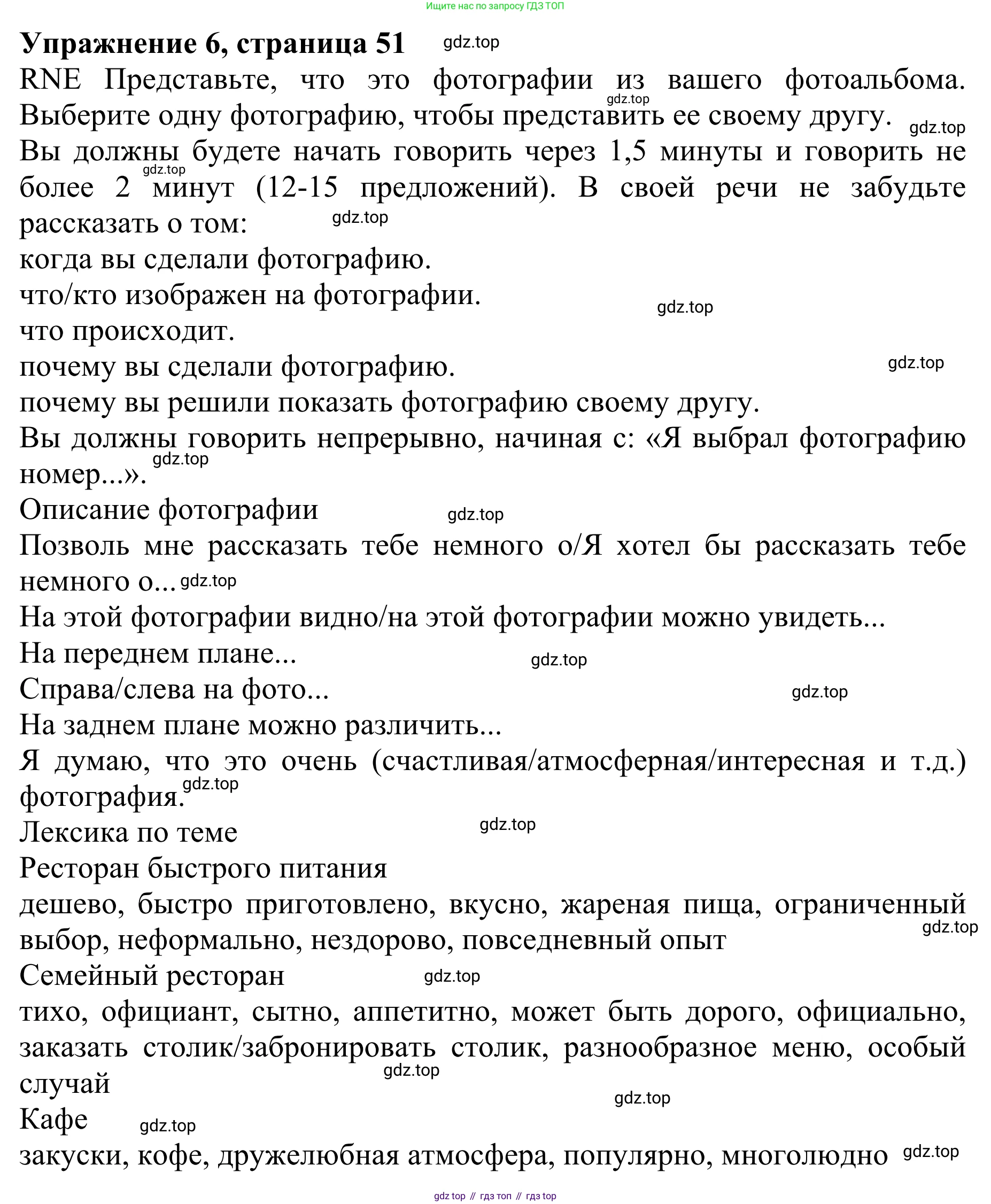 ГДЗ Английский язык (english), 10 класс Учебник (Student's book), авторы: Баранова Ксения Михайловна (Baranova Ksenia), Дули Дженни (Dooley Jenny), Копылова Виктория Викторовна (Kopylova Victoria), Мильруд Радислав Петрович (Millrood Radislav), Эванс Вирджиния (Evans Virginia), издательство Просвещение, Москва, 2019, белого цвета, страница 51, номер 6, Решение 1