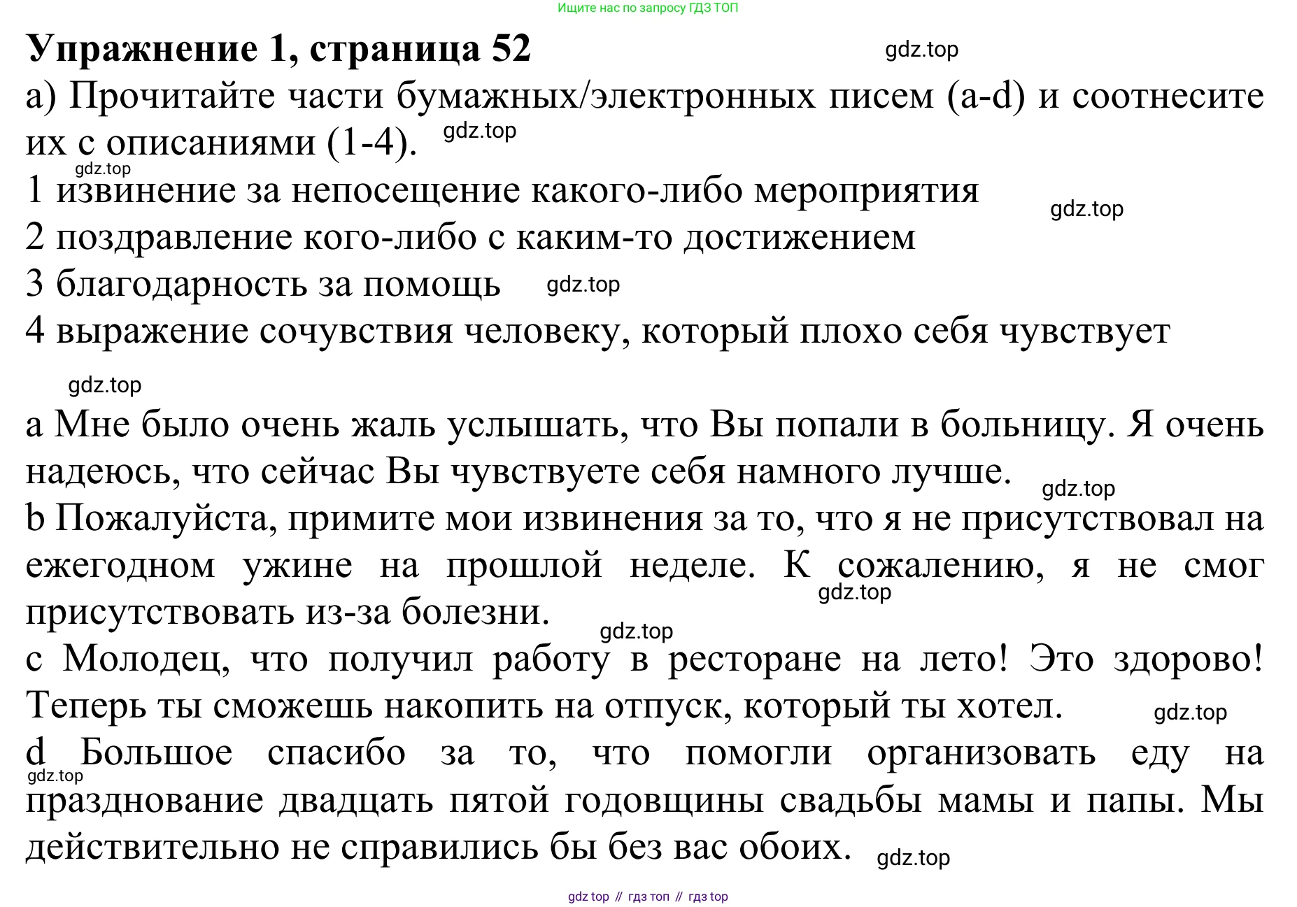 ГДЗ Английский язык (english), 10 класс Учебник (Student's book), авторы: Баранова Ксения Михайловна (Baranova Ksenia), Дули Дженни (Dooley Jenny), Копылова Виктория Викторовна (Kopylova Victoria), Мильруд Радислав Петрович (Millrood Radislav), Эванс Вирджиния (Evans Virginia), издательство Просвещение, Москва, 2019, белого цвета, страница 52, номер 1, Решение 1