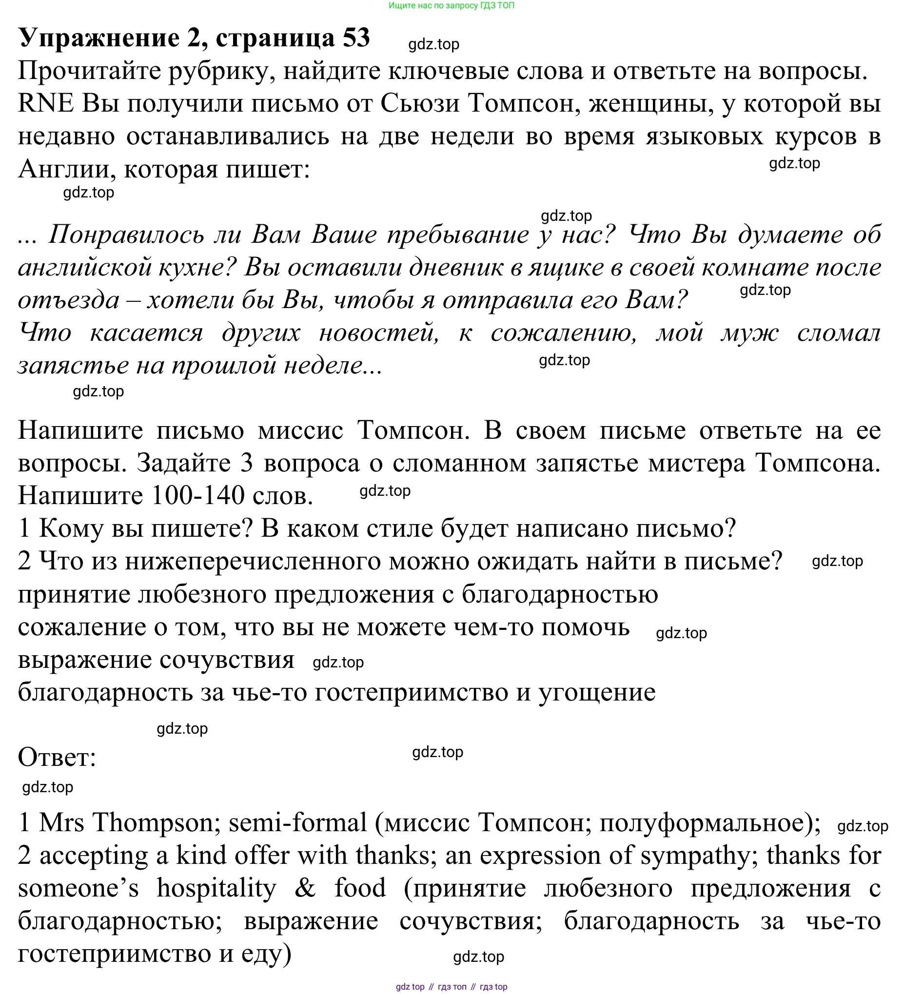 ГДЗ Английский язык (english), 10 класс Учебник (Student's book), авторы: Баранова Ксения Михайловна (Baranova Ksenia), Дули Дженни (Dooley Jenny), Копылова Виктория Викторовна (Kopylova Victoria), Мильруд Радислав Петрович (Millrood Radislav), Эванс Вирджиния (Evans Virginia), издательство Просвещение, Москва, 2019, белого цвета, страница 53, номер 2, Решение 1