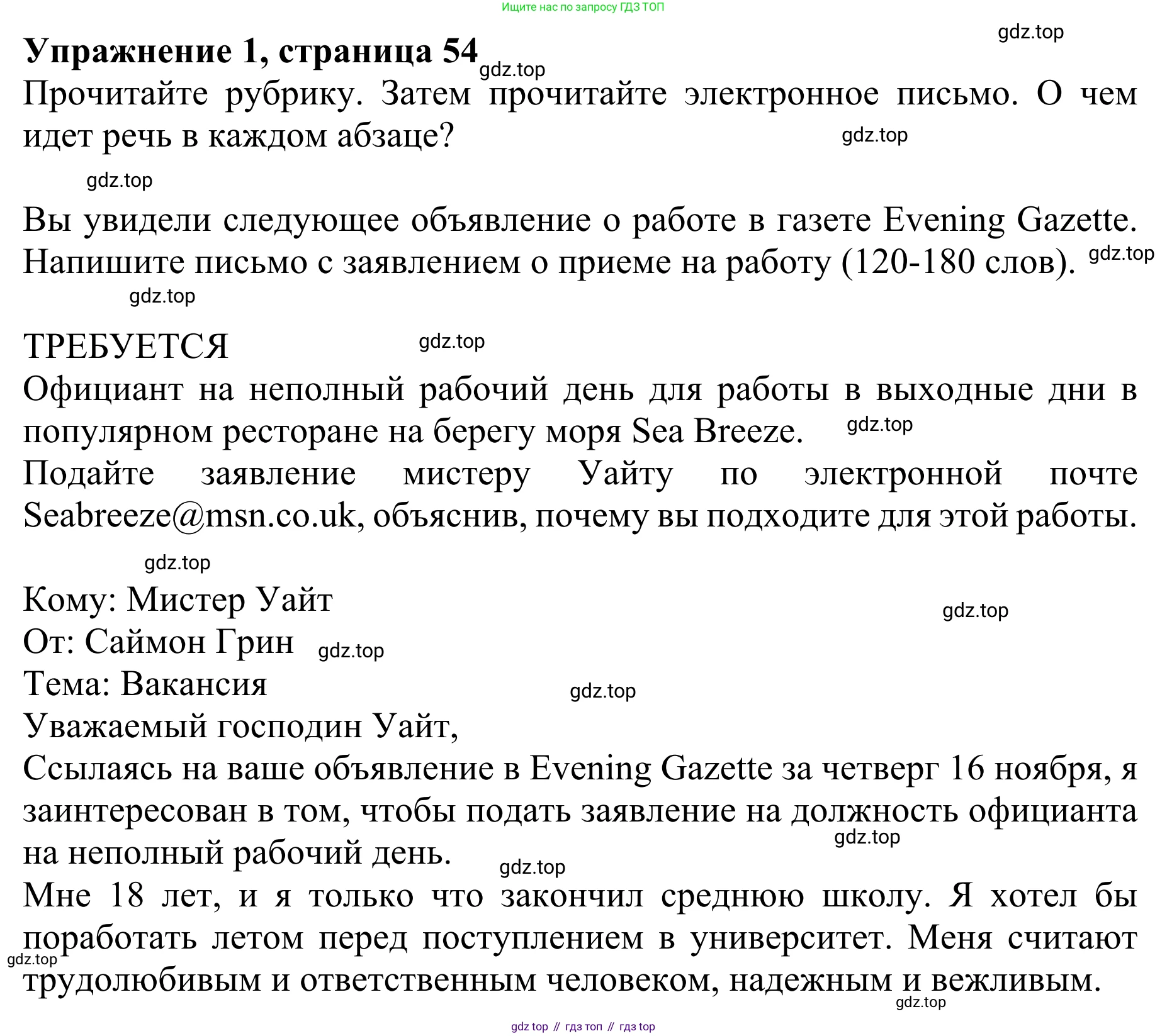 ГДЗ Английский язык (english), 10 класс Учебник (Student's book), авторы: Баранова Ксения Михайловна (Baranova Ksenia), Дули Дженни (Dooley Jenny), Копылова Виктория Викторовна (Kopylova Victoria), Мильруд Радислав Петрович (Millrood Radislav), Эванс Вирджиния (Evans Virginia), издательство Просвещение, Москва, 2019, белого цвета, страница 54, номер 1, Решение 1