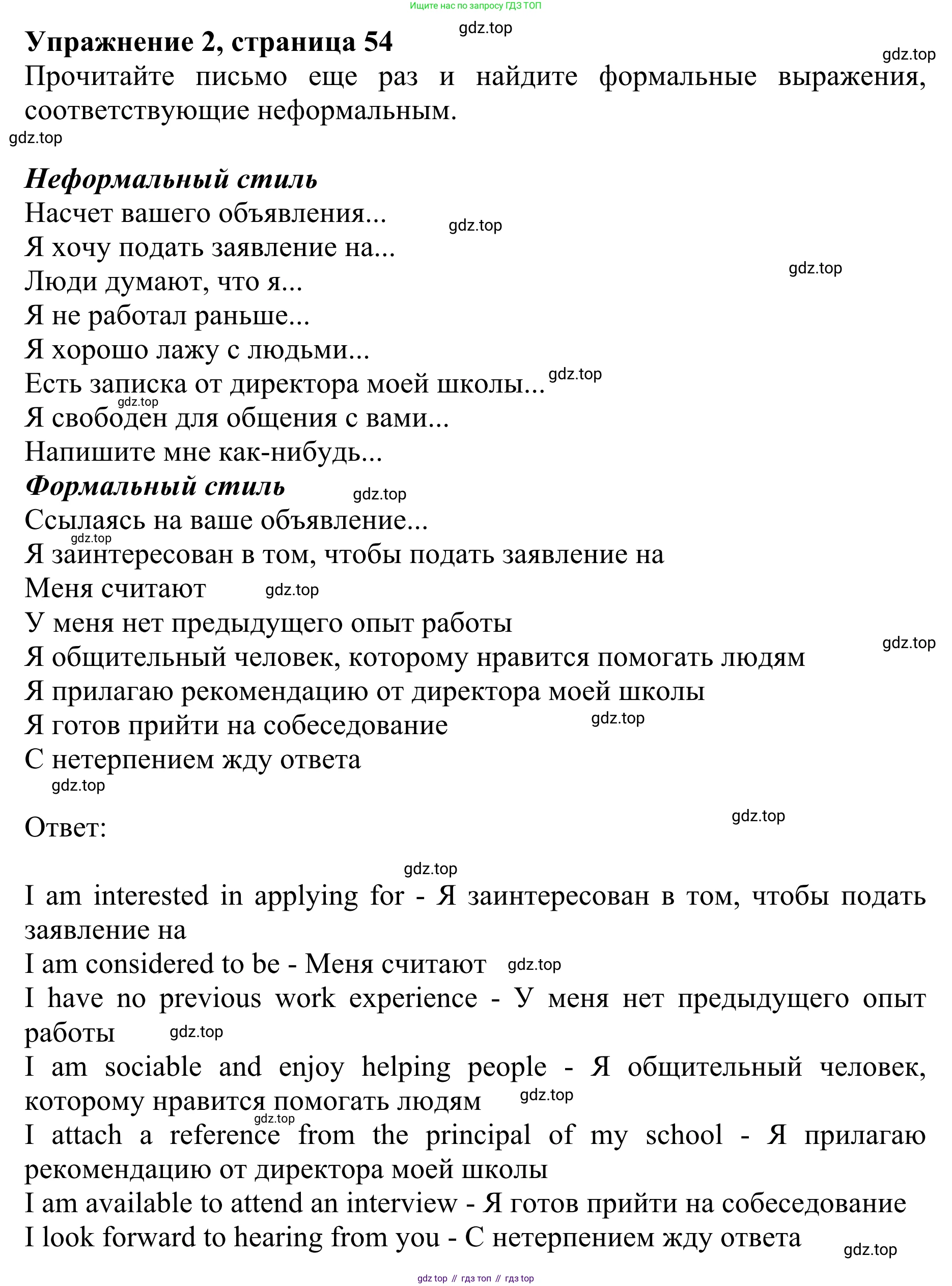 ГДЗ Английский язык (english), 10 класс Учебник (Student's book), авторы: Баранова Ксения Михайловна (Baranova Ksenia), Дули Дженни (Dooley Jenny), Копылова Виктория Викторовна (Kopylova Victoria), Мильруд Радислав Петрович (Millrood Radislav), Эванс Вирджиния (Evans Virginia), издательство Просвещение, Москва, 2019, белого цвета, страница 54, номер 2, Решение 1