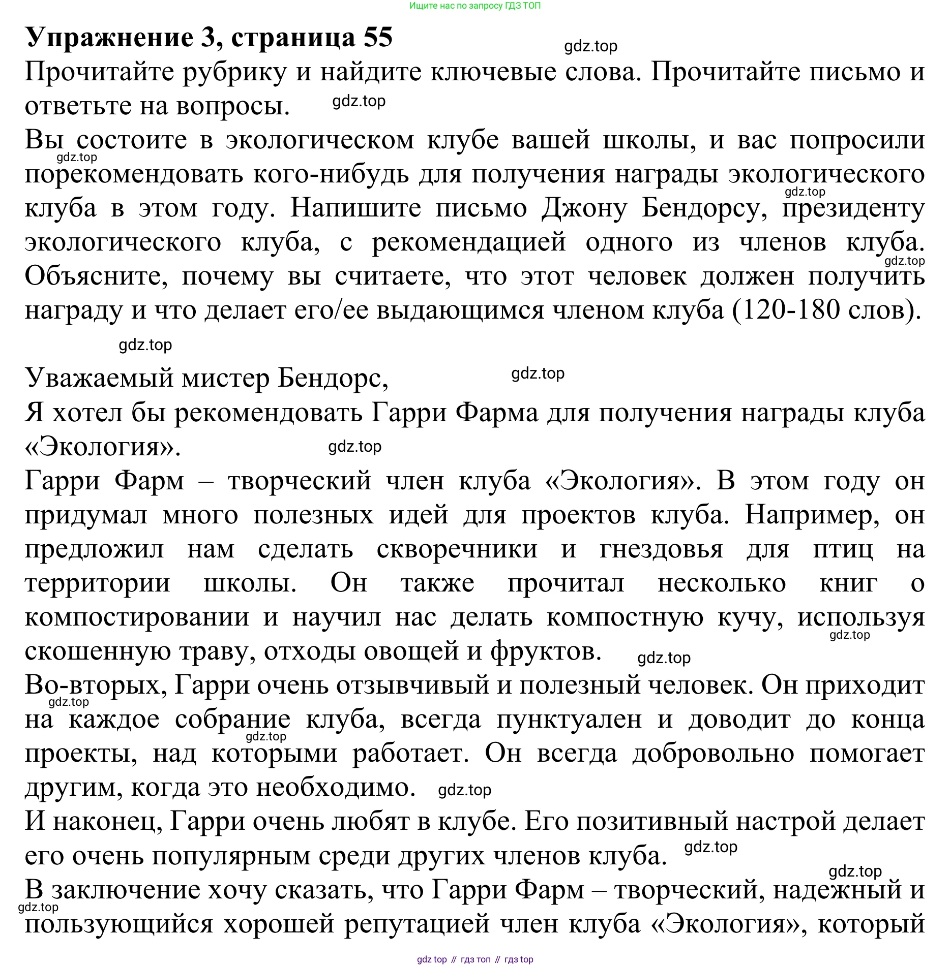 ГДЗ Английский язык (english), 10 класс Учебник (Student's book), авторы: Баранова Ксения Михайловна (Baranova Ksenia), Дули Дженни (Dooley Jenny), Копылова Виктория Викторовна (Kopylova Victoria), Мильруд Радислав Петрович (Millrood Radislav), Эванс Вирджиния (Evans Virginia), издательство Просвещение, Москва, 2019, белого цвета, страница 55, номер 3, Решение 1