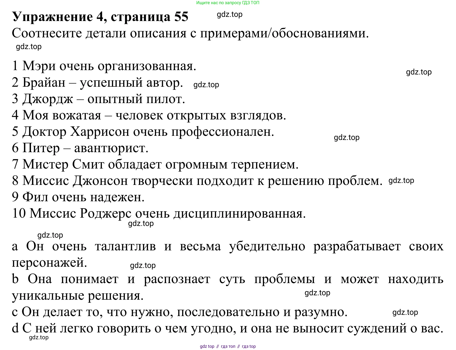 ГДЗ Английский язык (english), 10 класс Учебник (Student's book), авторы: Баранова Ксения Михайловна (Baranova Ksenia), Дули Дженни (Dooley Jenny), Копылова Виктория Викторовна (Kopylova Victoria), Мильруд Радислав Петрович (Millrood Radislav), Эванс Вирджиния (Evans Virginia), издательство Просвещение, Москва, 2019, белого цвета, страница 55, номер 4, Решение 1