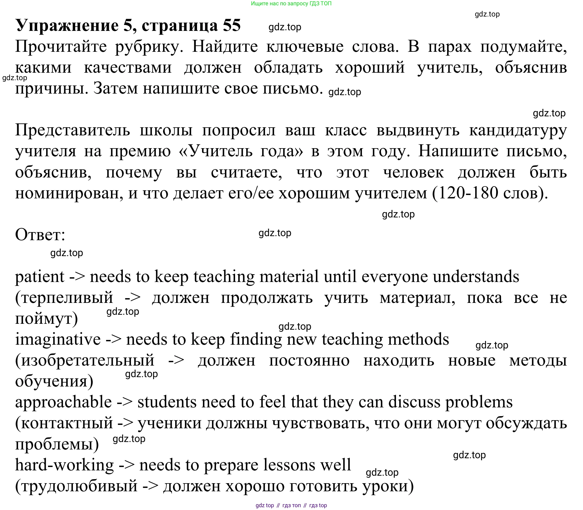 ГДЗ Английский язык (english), 10 класс Учебник (Student's book), авторы: Баранова Ксения Михайловна (Baranova Ksenia), Дули Дженни (Dooley Jenny), Копылова Виктория Викторовна (Kopylova Victoria), Мильруд Радислав Петрович (Millrood Radislav), Эванс Вирджиния (Evans Virginia), издательство Просвещение, Москва, 2019, белого цвета, страница 55, номер 5, Решение 1