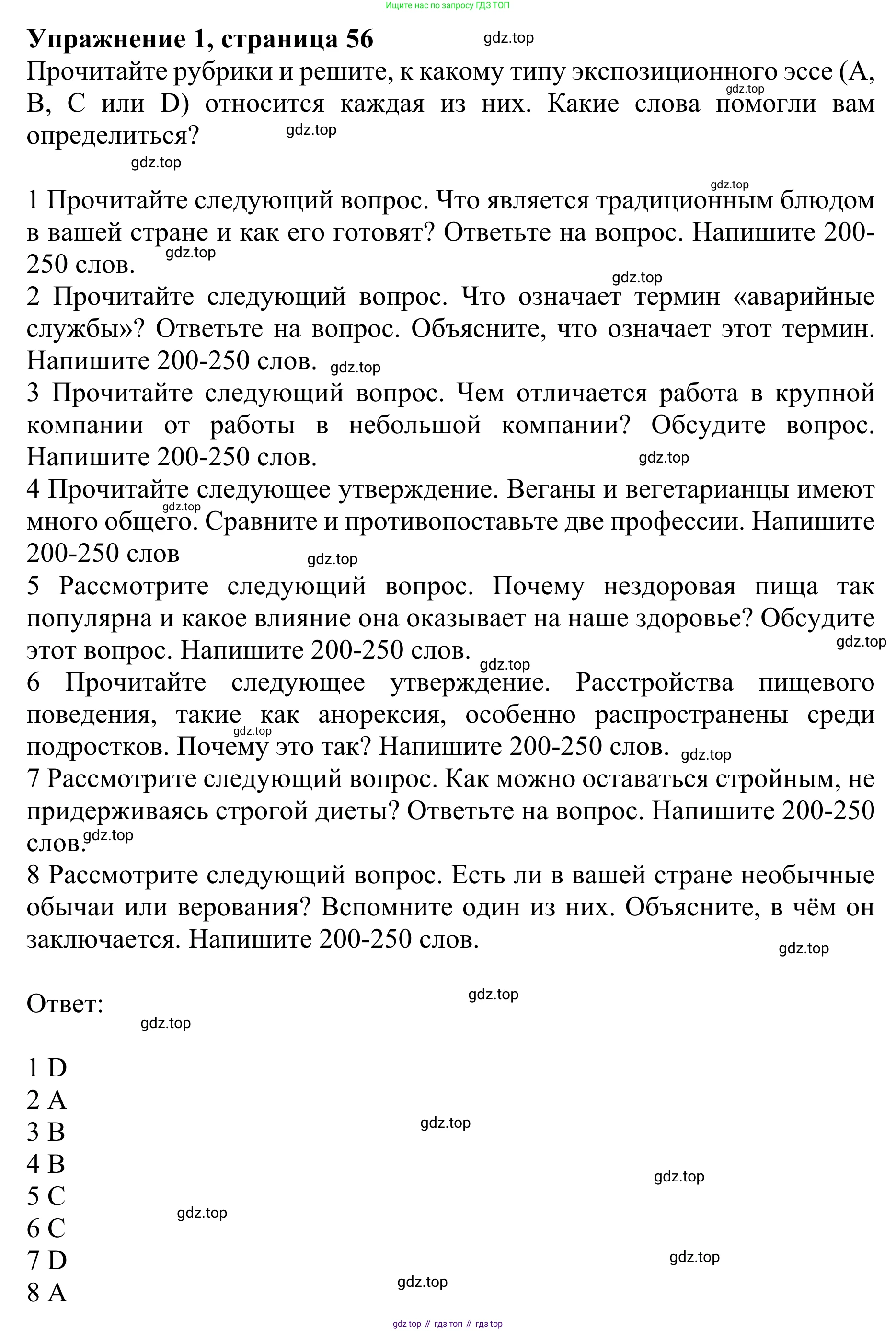 ГДЗ Английский язык (english), 10 класс Учебник (Student's book), авторы: Баранова Ксения Михайловна (Baranova Ksenia), Дули Дженни (Dooley Jenny), Копылова Виктория Викторовна (Kopylova Victoria), Мильруд Радислав Петрович (Millrood Radislav), Эванс Вирджиния (Evans Virginia), издательство Просвещение, Москва, 2019, белого цвета, страница 56, номер 1, Решение 1
