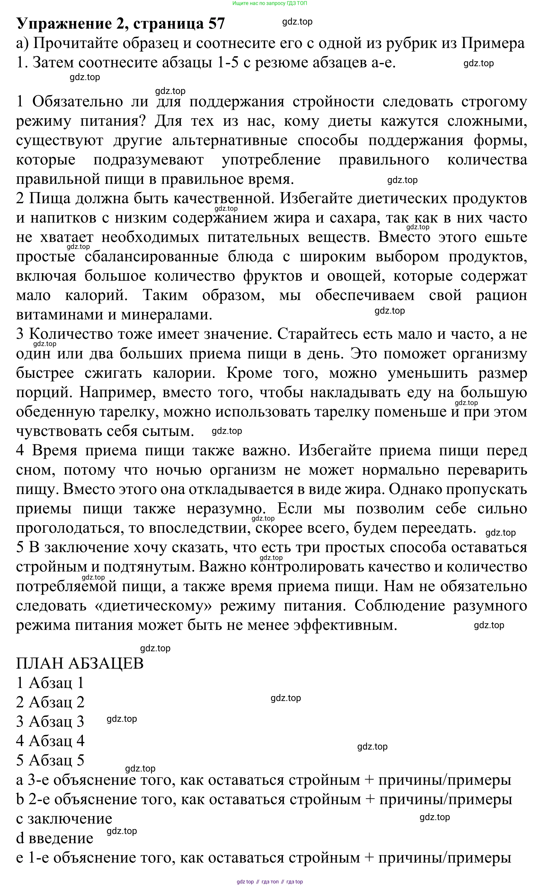 ГДЗ Английский язык (english), 10 класс Учебник (Student's book), авторы: Баранова Ксения Михайловна (Baranova Ksenia), Дули Дженни (Dooley Jenny), Копылова Виктория Викторовна (Kopylova Victoria), Мильруд Радислав Петрович (Millrood Radislav), Эванс Вирджиния (Evans Virginia), издательство Просвещение, Москва, 2019, белого цвета, страница 57, номер 2, Решение 1
