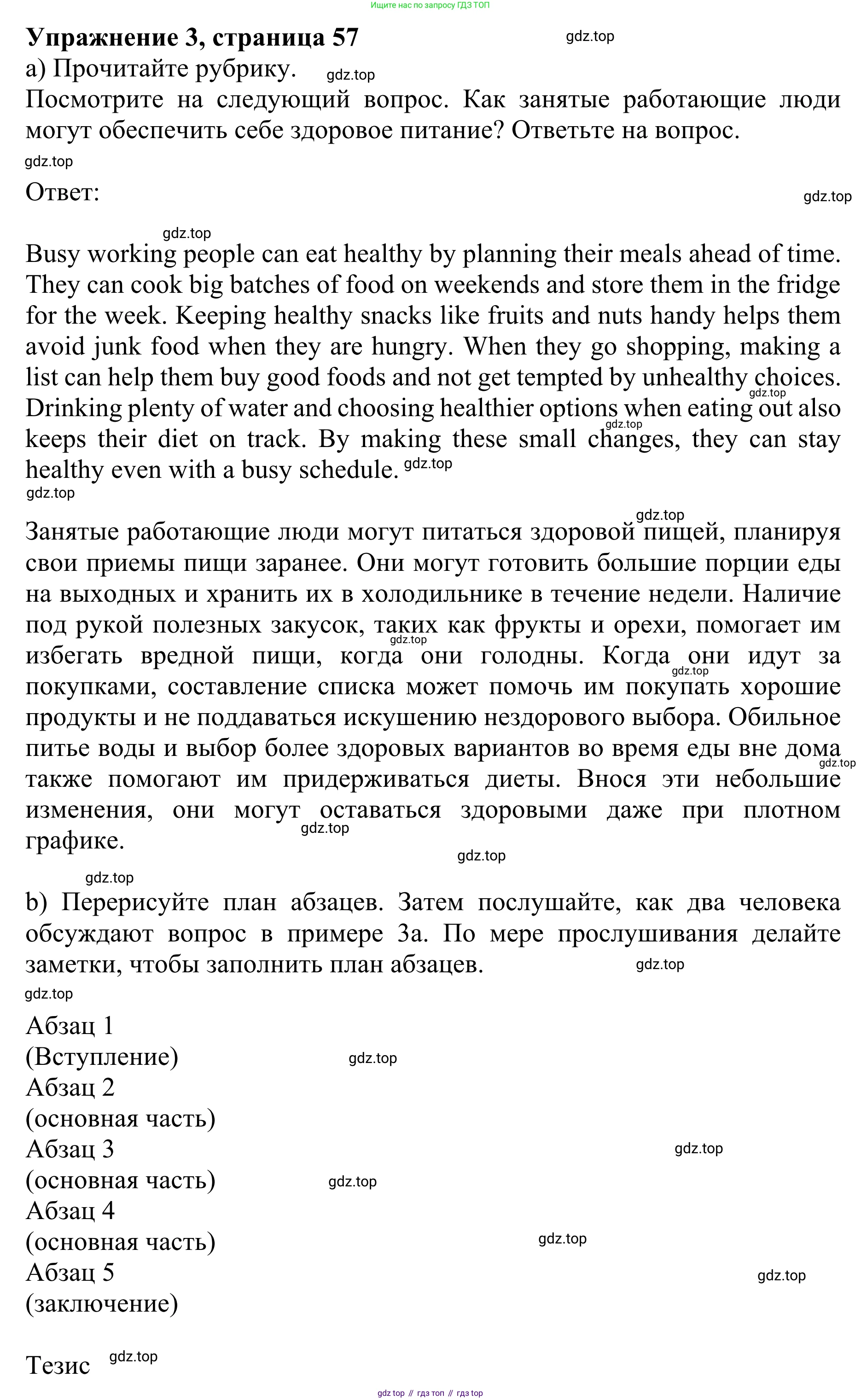 ГДЗ Английский язык (english), 10 класс Учебник (Student's book), авторы: Баранова Ксения Михайловна (Baranova Ksenia), Дули Дженни (Dooley Jenny), Копылова Виктория Викторовна (Kopylova Victoria), Мильруд Радислав Петрович (Millrood Radislav), Эванс Вирджиния (Evans Virginia), издательство Просвещение, Москва, 2019, белого цвета, страница 57, номер 3, Решение 1