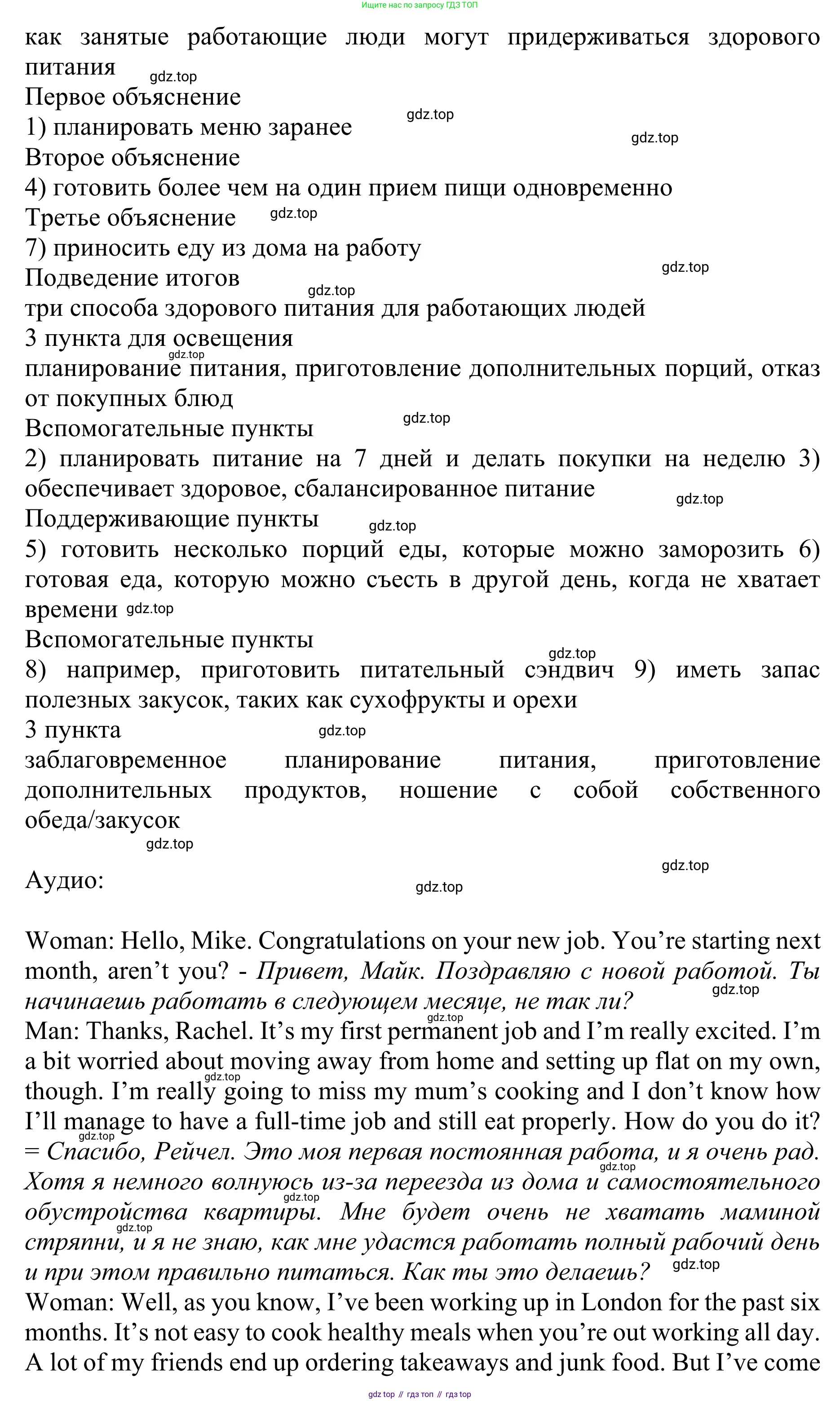 ГДЗ Английский язык (english), 10 класс Учебник (Student's book), авторы: Баранова Ксения Михайловна (Baranova Ksenia), Дули Дженни (Dooley Jenny), Копылова Виктория Викторовна (Kopylova Victoria), Мильруд Радислав Петрович (Millrood Radislav), Эванс Вирджиния (Evans Virginia), издательство Просвещение, Москва, 2019, белого цвета, страница 57, номер 3, Решение 1 (продолжение 2)