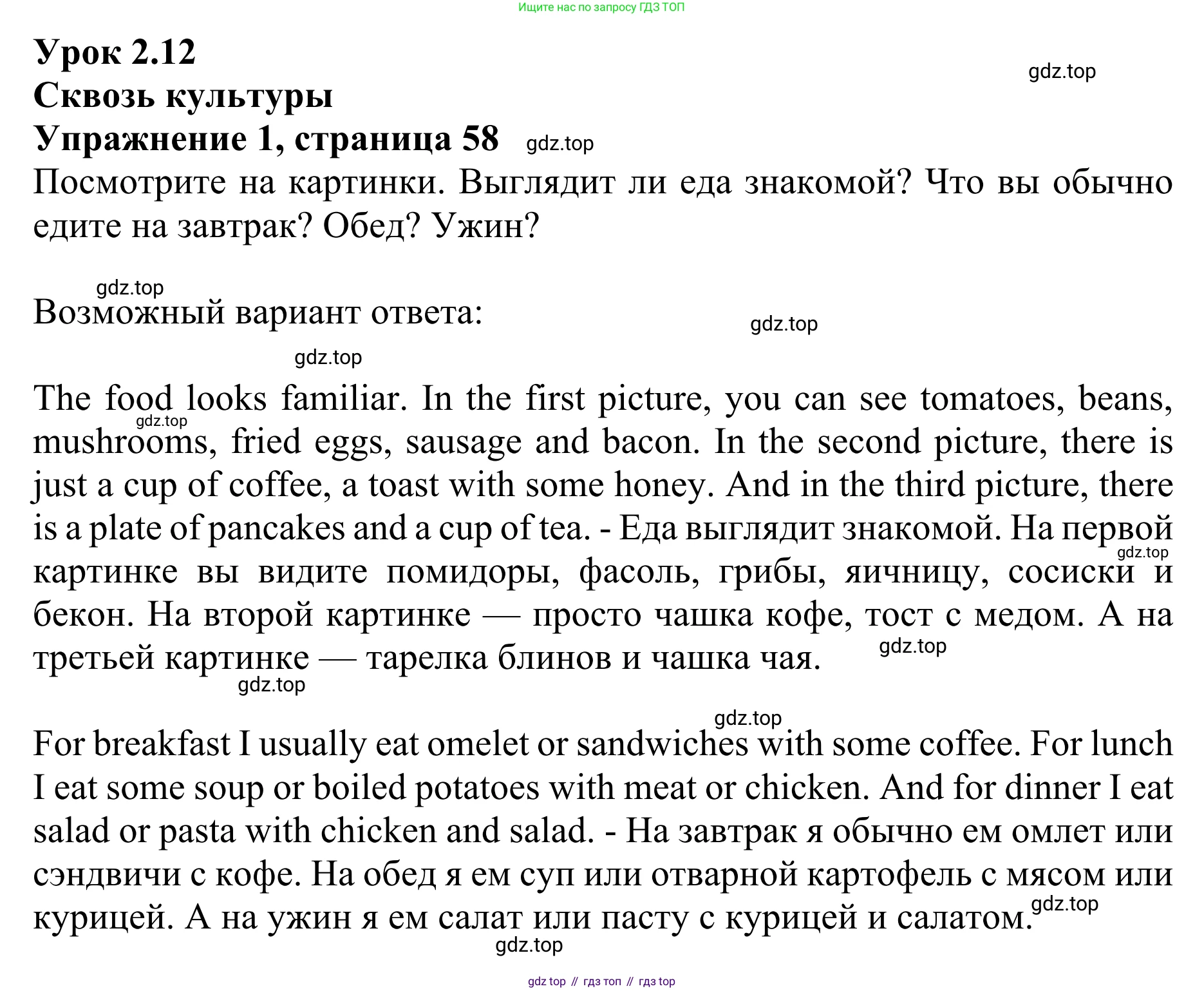 ГДЗ Английский язык (english), 10 класс Учебник (Student's book), авторы: Баранова Ксения Михайловна (Baranova Ksenia), Дули Дженни (Dooley Jenny), Копылова Виктория Викторовна (Kopylova Victoria), Мильруд Радислав Петрович (Millrood Radislav), Эванс Вирджиния (Evans Virginia), издательство Просвещение, Москва, 2019, белого цвета, страница 58, номер 1, Решение 1