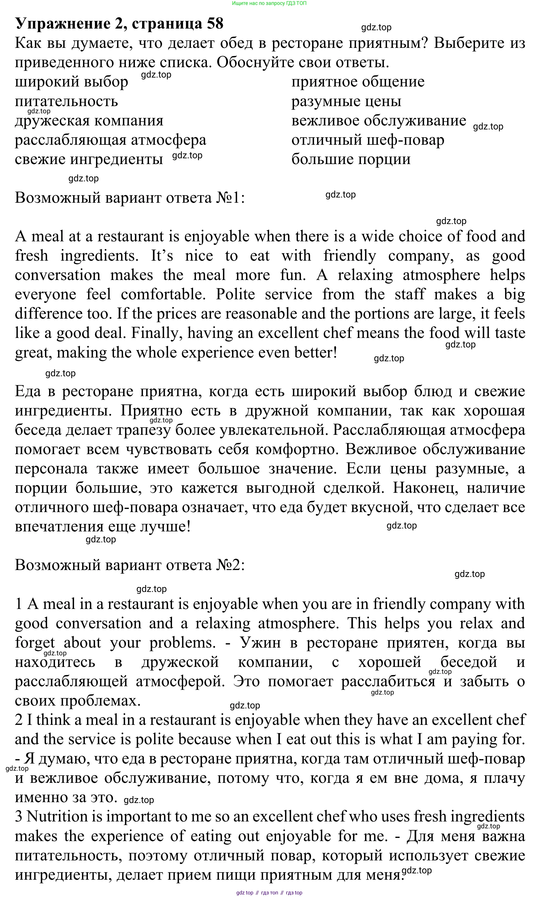ГДЗ Английский язык (english), 10 класс Учебник (Student's book), авторы: Баранова Ксения Михайловна (Baranova Ksenia), Дули Дженни (Dooley Jenny), Копылова Виктория Викторовна (Kopylova Victoria), Мильруд Радислав Петрович (Millrood Radislav), Эванс Вирджиния (Evans Virginia), издательство Просвещение, Москва, 2019, белого цвета, страница 58, номер 2, Решение 1