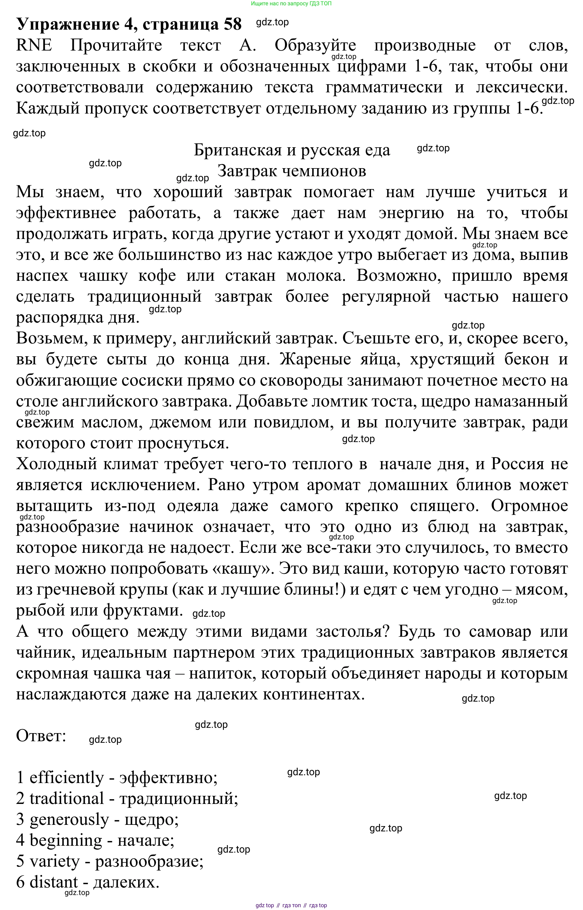 ГДЗ Английский язык (english), 10 класс Учебник (Student's book), авторы: Баранова Ксения Михайловна (Baranova Ksenia), Дули Дженни (Dooley Jenny), Копылова Виктория Викторовна (Kopylova Victoria), Мильруд Радислав Петрович (Millrood Radislav), Эванс Вирджиния (Evans Virginia), издательство Просвещение, Москва, 2019, белого цвета, страница 58, номер 4, Решение 1