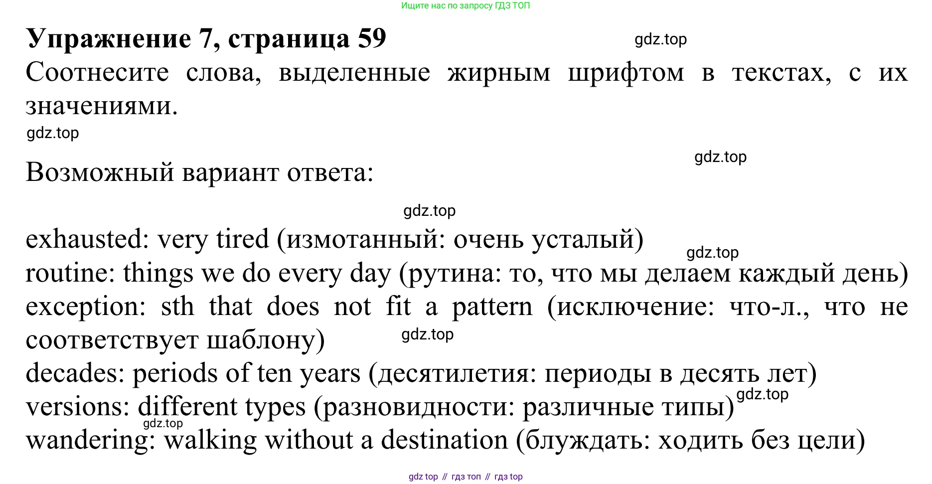 ГДЗ Английский язык (english), 10 класс Учебник (Student's book), авторы: Баранова Ксения Михайловна (Baranova Ksenia), Дули Дженни (Dooley Jenny), Копылова Виктория Викторовна (Kopylova Victoria), Мильруд Радислав Петрович (Millrood Radislav), Эванс Вирджиния (Evans Virginia), издательство Просвещение, Москва, 2019, белого цвета, страница 59, номер 7, Решение 1