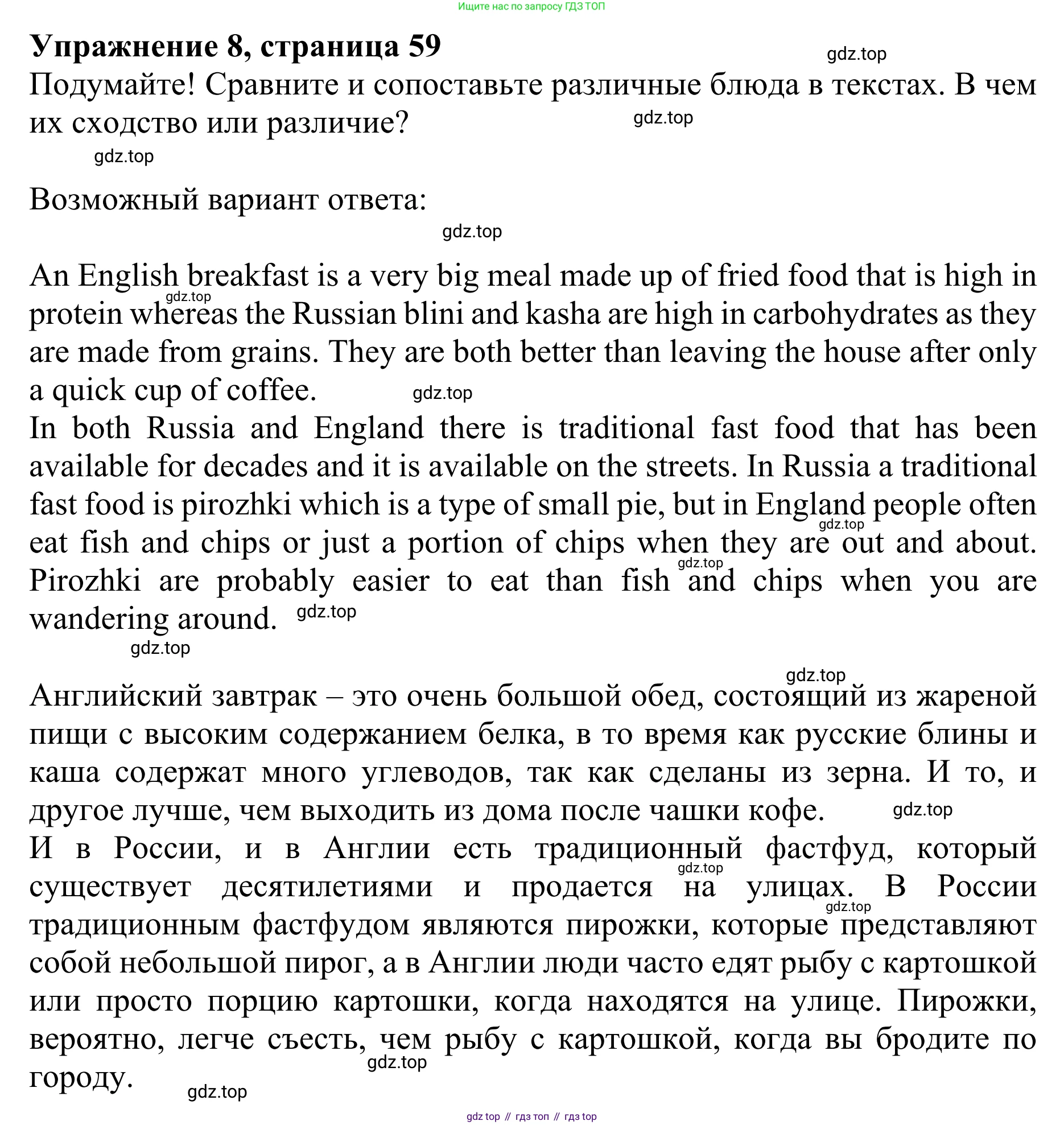 ГДЗ Английский язык (english), 10 класс Учебник (Student's book), авторы: Баранова Ксения Михайловна (Baranova Ksenia), Дули Дженни (Dooley Jenny), Копылова Виктория Викторовна (Kopylova Victoria), Мильруд Радислав Петрович (Millrood Radislav), Эванс Вирджиния (Evans Virginia), издательство Просвещение, Москва, 2019, белого цвета, страница 59, номер 8, Решение 1