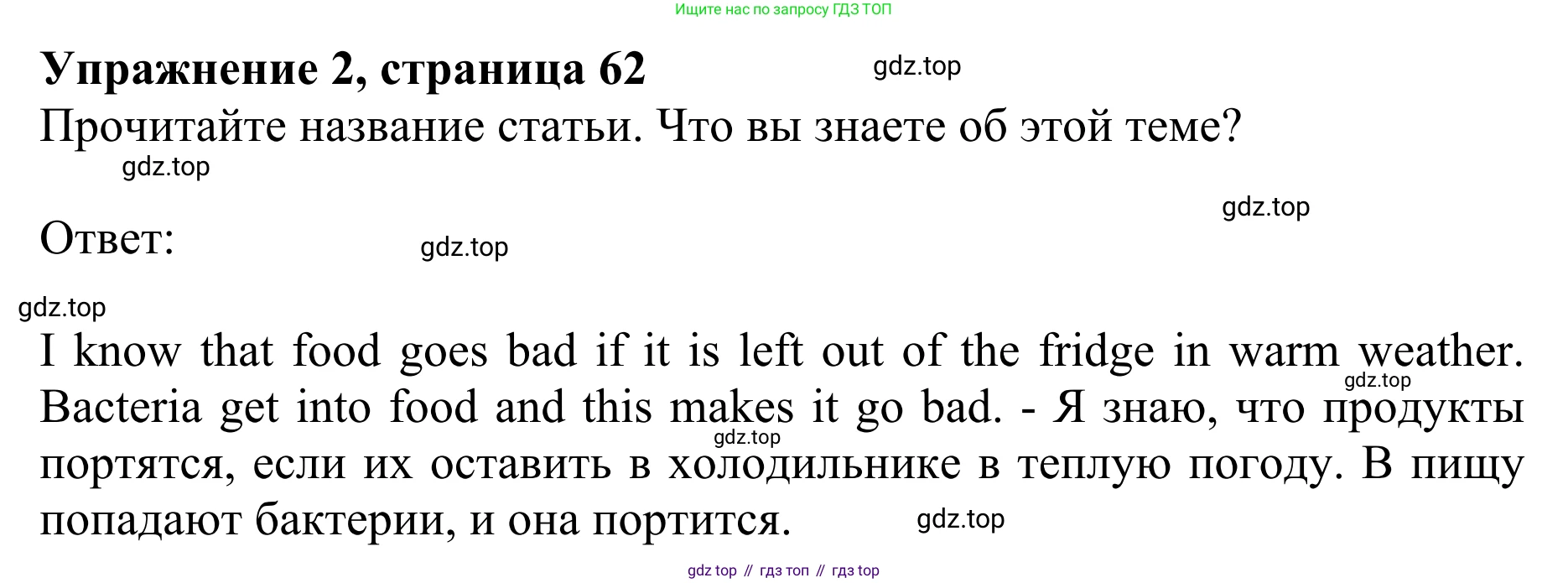 ГДЗ Английский язык (english), 10 класс Учебник (Student's book), авторы: Баранова Ксения Михайловна (Baranova Ksenia), Дули Дженни (Dooley Jenny), Копылова Виктория Викторовна (Kopylova Victoria), Мильруд Радислав Петрович (Millrood Radislav), Эванс Вирджиния (Evans Virginia), издательство Просвещение, Москва, 2019, белого цвета, страница 62, номер 2, Решение 1