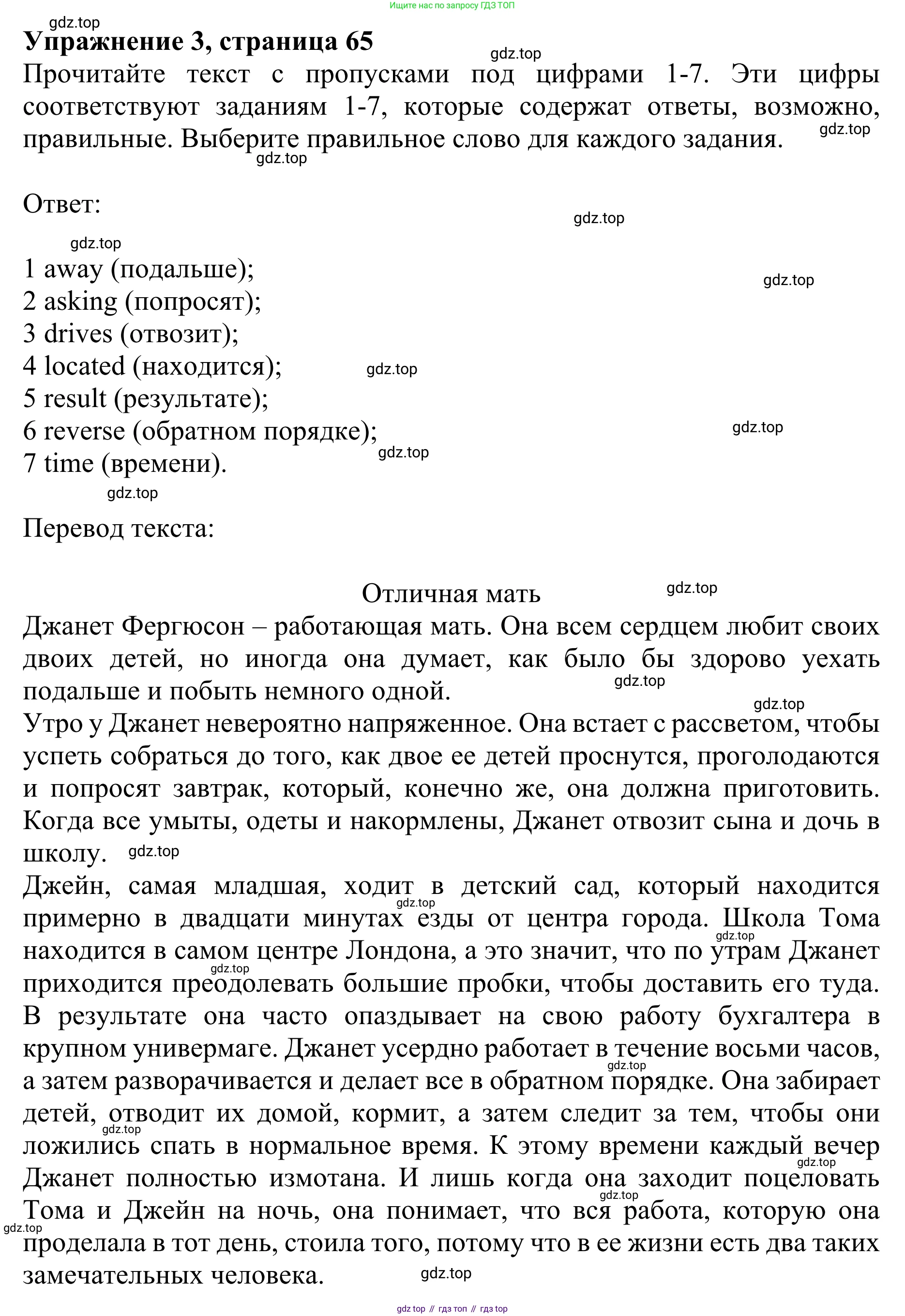 ГДЗ Английский язык (english), 10 класс Учебник (Student's book), авторы: Баранова Ксения Михайловна (Baranova Ksenia), Дули Дженни (Dooley Jenny), Копылова Виктория Викторовна (Kopylova Victoria), Мильруд Радислав Петрович (Millrood Radislav), Эванс Вирджиния (Evans Virginia), издательство Просвещение, Москва, 2019, белого цвета, страница 65, номер 3, Решение 1