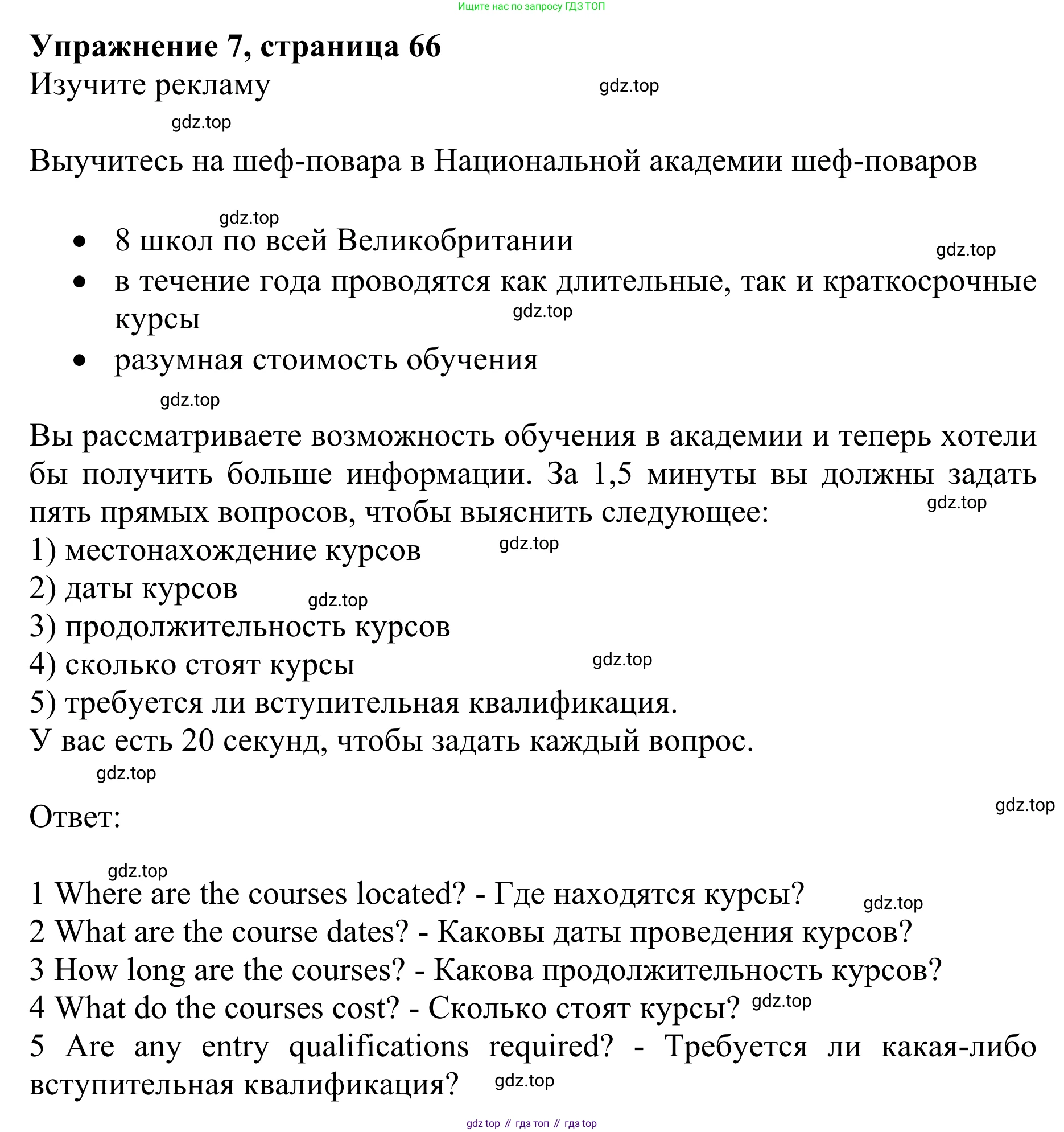 ГДЗ Английский язык (english), 10 класс Учебник (Student's book), авторы: Баранова Ксения Михайловна (Baranova Ksenia), Дули Дженни (Dooley Jenny), Копылова Виктория Викторовна (Kopylova Victoria), Мильруд Радислав Петрович (Millrood Radislav), Эванс Вирджиния (Evans Virginia), издательство Просвещение, Москва, 2019, белого цвета, страница 66, номер 7, Решение 1