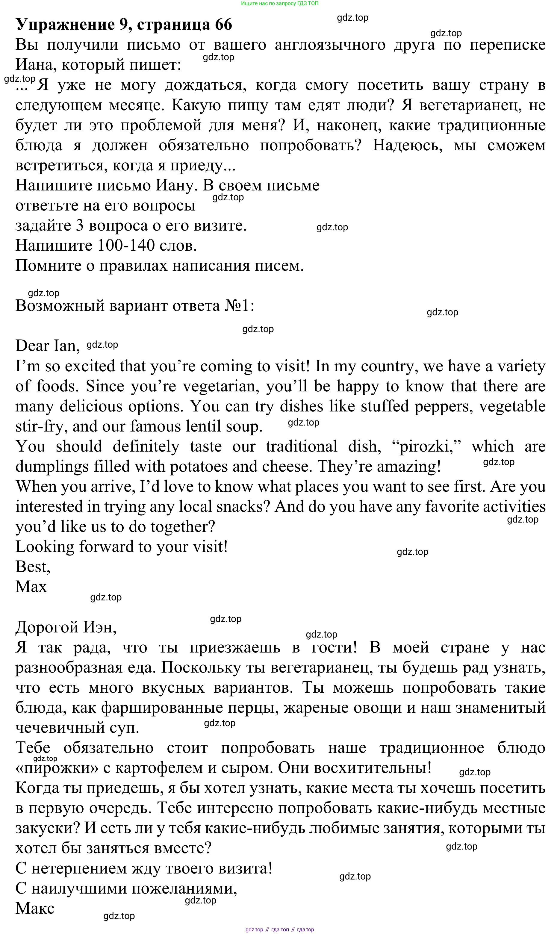 ГДЗ Английский язык (english), 10 класс Учебник (Student's book), авторы: Баранова Ксения Михайловна (Baranova Ksenia), Дули Дженни (Dooley Jenny), Копылова Виктория Викторовна (Kopylova Victoria), Мильруд Радислав Петрович (Millrood Radislav), Эванс Вирджиния (Evans Virginia), издательство Просвещение, Москва, 2019, белого цвета, страница 66, номер 9, Решение 1