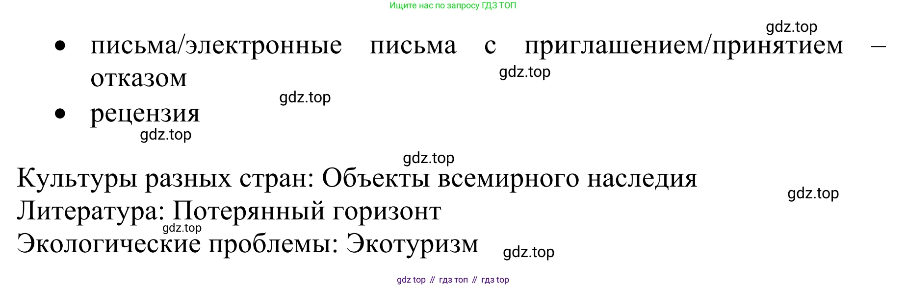 ГДЗ Английский язык (english), 10 класс Учебник (Student's book), авторы: Баранова Ксения Михайловна (Baranova Ksenia), Дули Дженни (Dooley Jenny), Копылова Виктория Викторовна (Kopylova Victoria), Мильруд Радислав Петрович (Millrood Radislav), Эванс Вирджиния (Evans Virginia), издательство Просвещение, Москва, 2019, белого цвета, страница 67, Решение 1 (продолжение 3)