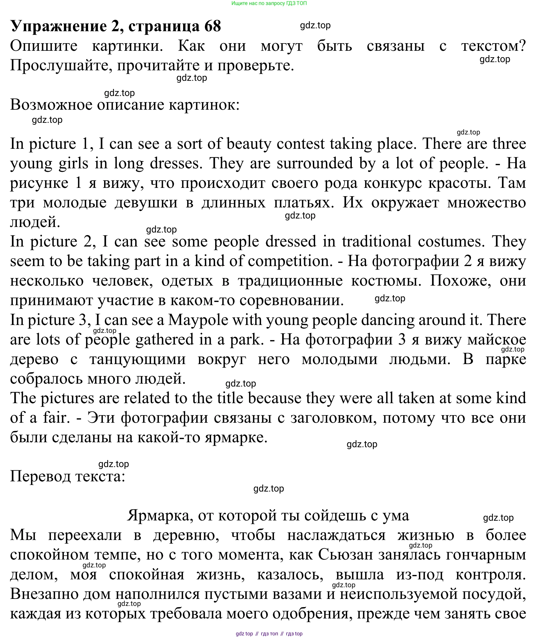 ГДЗ Английский язык (english), 10 класс Учебник (Student's book), авторы: Баранова Ксения Михайловна (Baranova Ksenia), Дули Дженни (Dooley Jenny), Копылова Виктория Викторовна (Kopylova Victoria), Мильруд Радислав Петрович (Millrood Radislav), Эванс Вирджиния (Evans Virginia), издательство Просвещение, Москва, 2019, белого цвета, страница 68, номер 2, Решение 1
