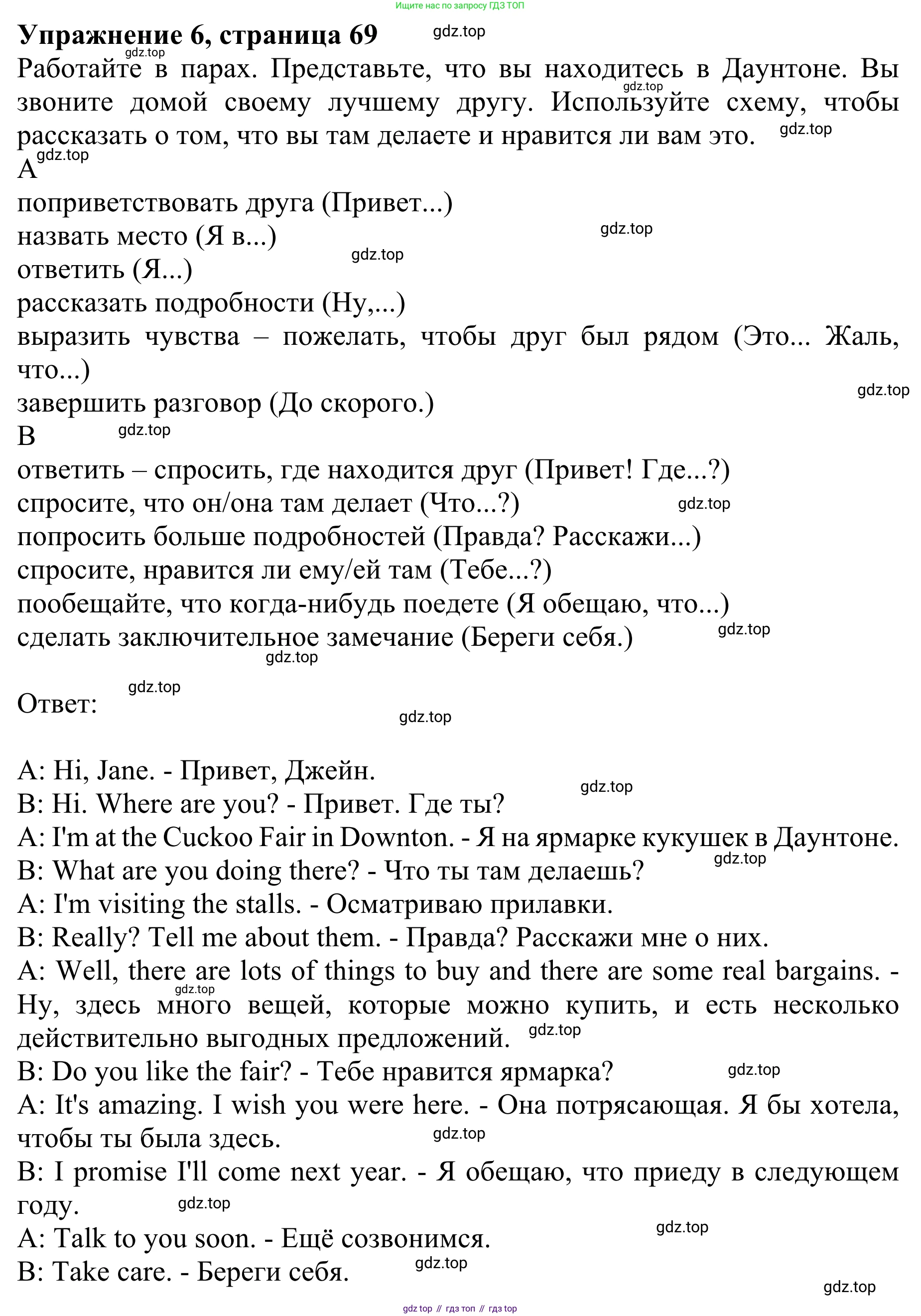 ГДЗ Английский язык (english), 10 класс Учебник (Student's book), авторы: Баранова Ксения Михайловна (Baranova Ksenia), Дули Дженни (Dooley Jenny), Копылова Виктория Викторовна (Kopylova Victoria), Мильруд Радислав Петрович (Millrood Radislav), Эванс Вирджиния (Evans Virginia), издательство Просвещение, Москва, 2019, белого цвета, страница 69, номер 6, Решение 1