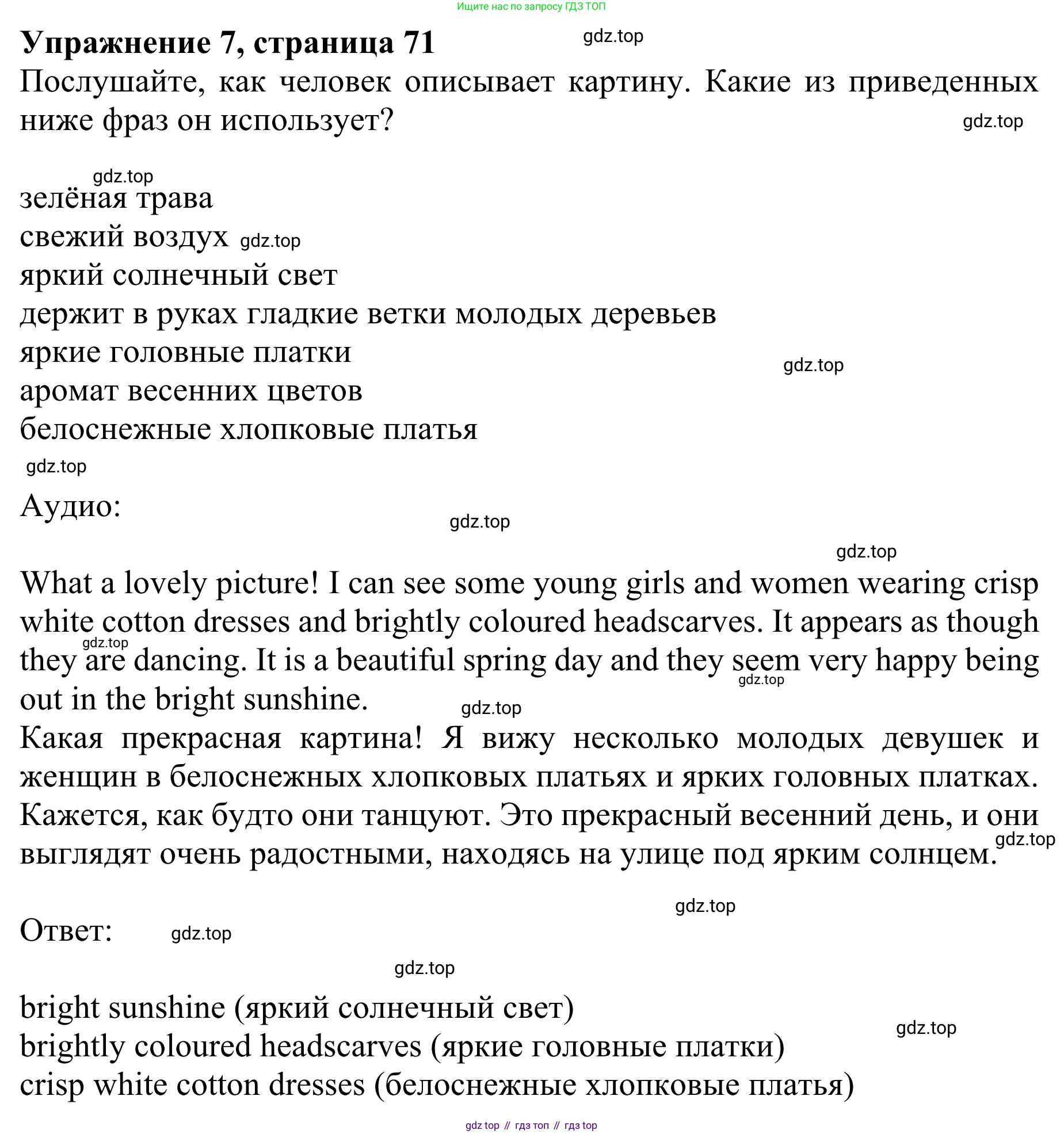 ГДЗ Английский язык (english), 10 класс Учебник (Student's book), авторы: Баранова Ксения Михайловна (Baranova Ksenia), Дули Дженни (Dooley Jenny), Копылова Виктория Викторовна (Kopylova Victoria), Мильруд Радислав Петрович (Millrood Radislav), Эванс Вирджиния (Evans Virginia), издательство Просвещение, Москва, 2019, белого цвета, страница 71, номер 7, Решение 1