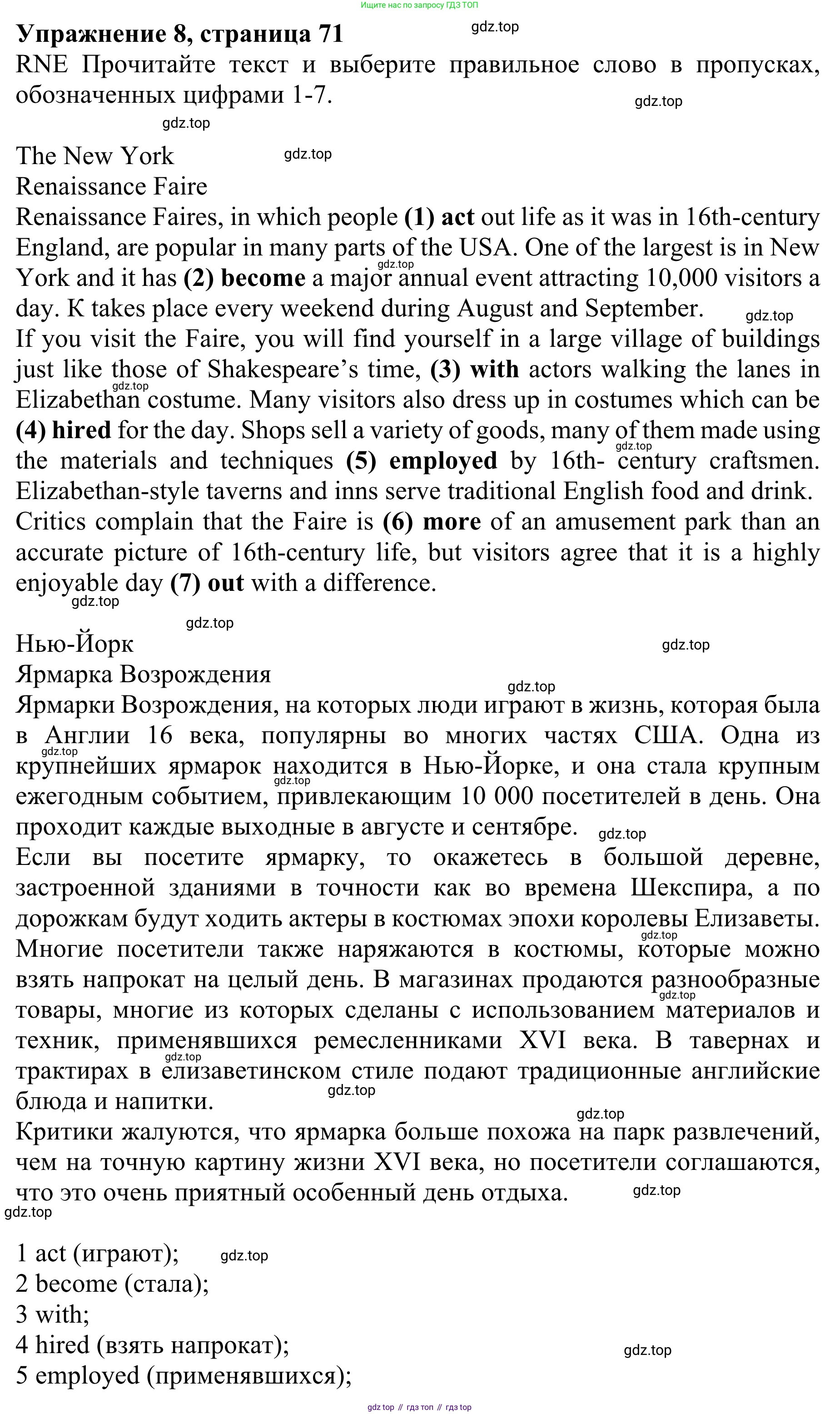 ГДЗ Английский язык (english), 10 класс Учебник (Student's book), авторы: Баранова Ксения Михайловна (Baranova Ksenia), Дули Дженни (Dooley Jenny), Копылова Виктория Викторовна (Kopylova Victoria), Мильруд Радислав Петрович (Millrood Radislav), Эванс Вирджиния (Evans Virginia), издательство Просвещение, Москва, 2019, белого цвета, страница 71, номер 8, Решение 1