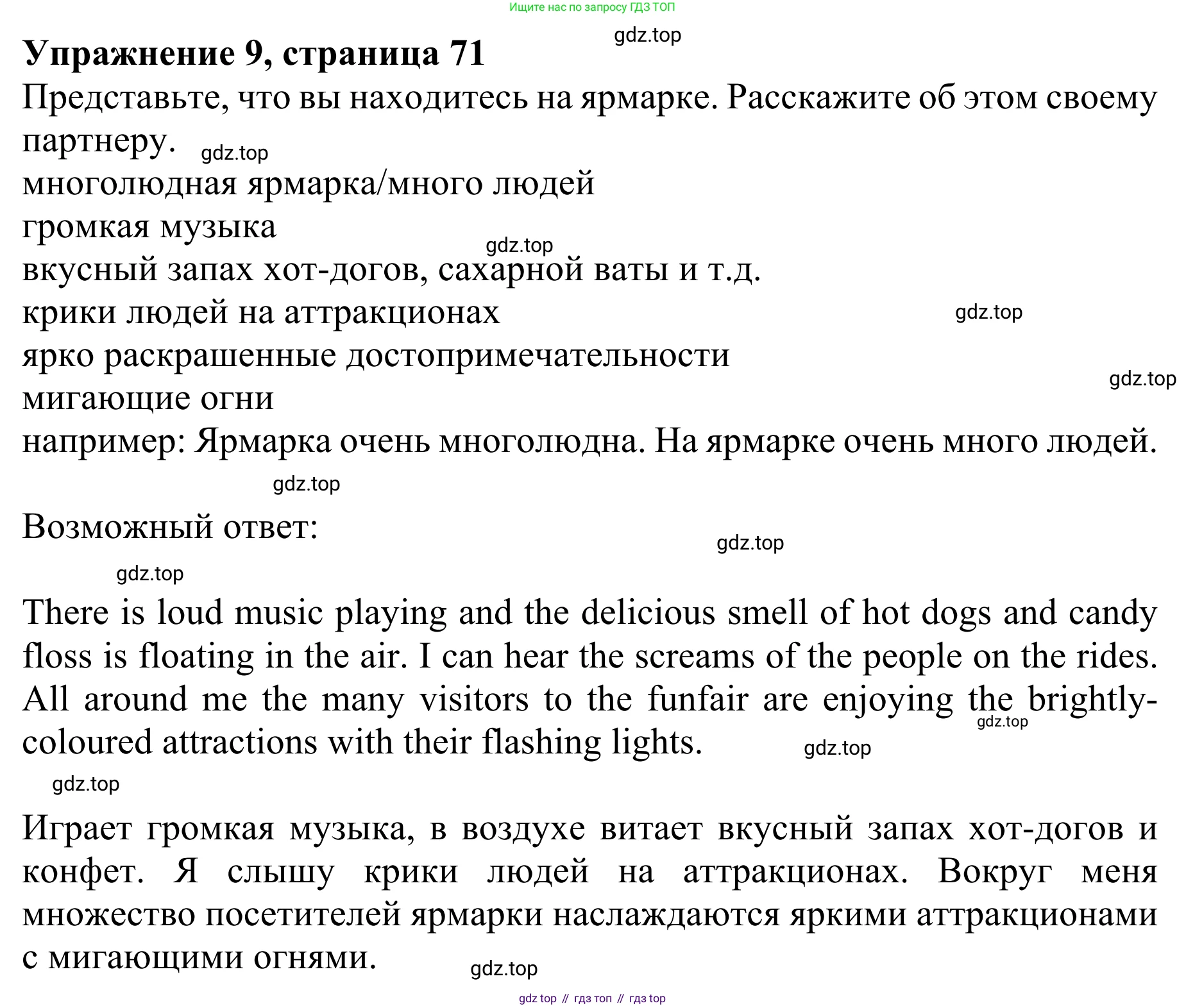 ГДЗ Английский язык (english), 10 класс Учебник (Student's book), авторы: Баранова Ксения Михайловна (Baranova Ksenia), Дули Дженни (Dooley Jenny), Копылова Виктория Викторовна (Kopylova Victoria), Мильруд Радислав Петрович (Millrood Radislav), Эванс Вирджиния (Evans Virginia), издательство Просвещение, Москва, 2019, белого цвета, страница 71, номер 9, Решение 1