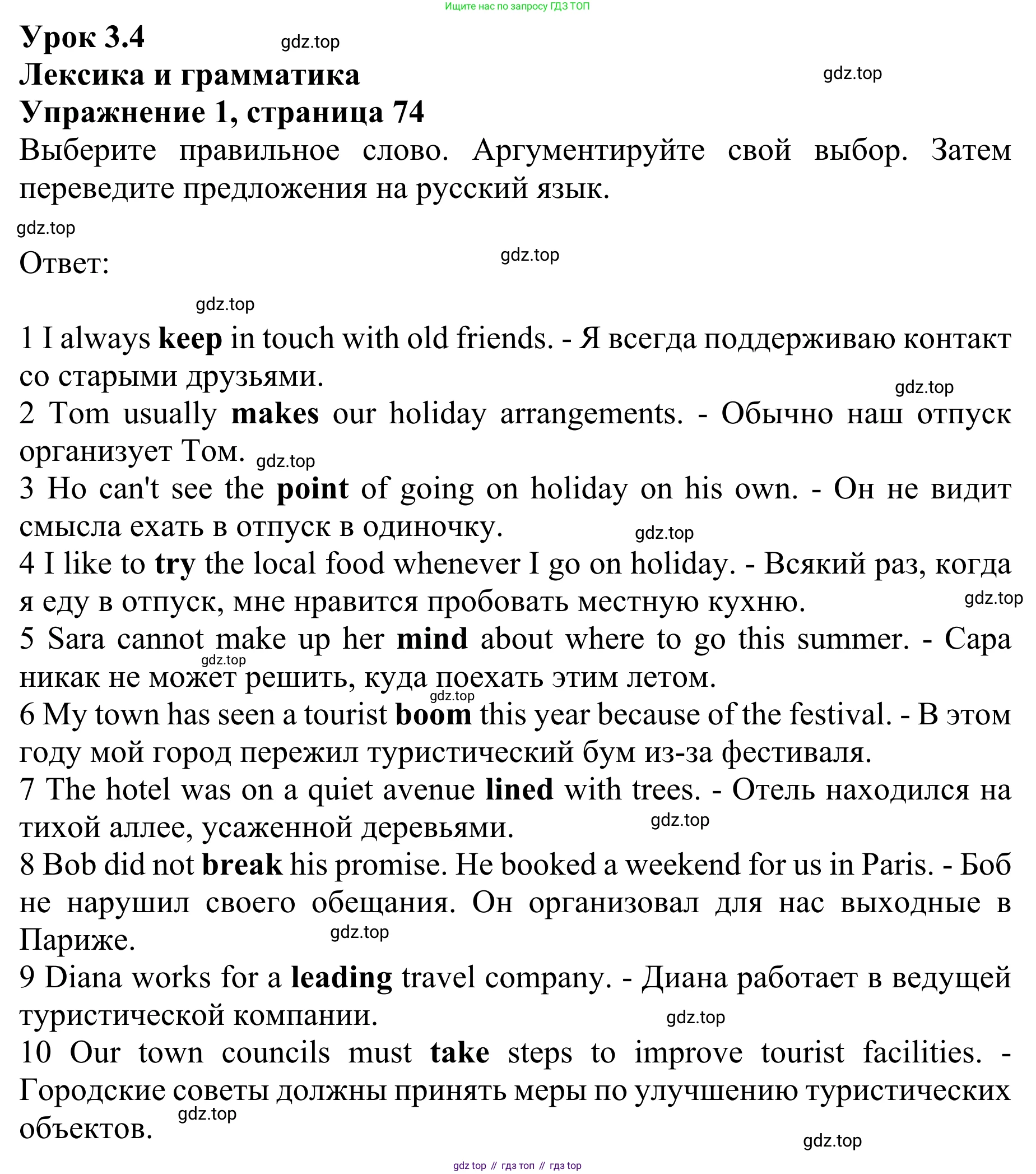 ГДЗ Английский язык (english), 10 класс Учебник (Student's book), авторы: Баранова Ксения Михайловна (Baranova Ksenia), Дули Дженни (Dooley Jenny), Копылова Виктория Викторовна (Kopylova Victoria), Мильруд Радислав Петрович (Millrood Radislav), Эванс Вирджиния (Evans Virginia), издательство Просвещение, Москва, 2019, белого цвета, страница 74, номер 1, Решение 1