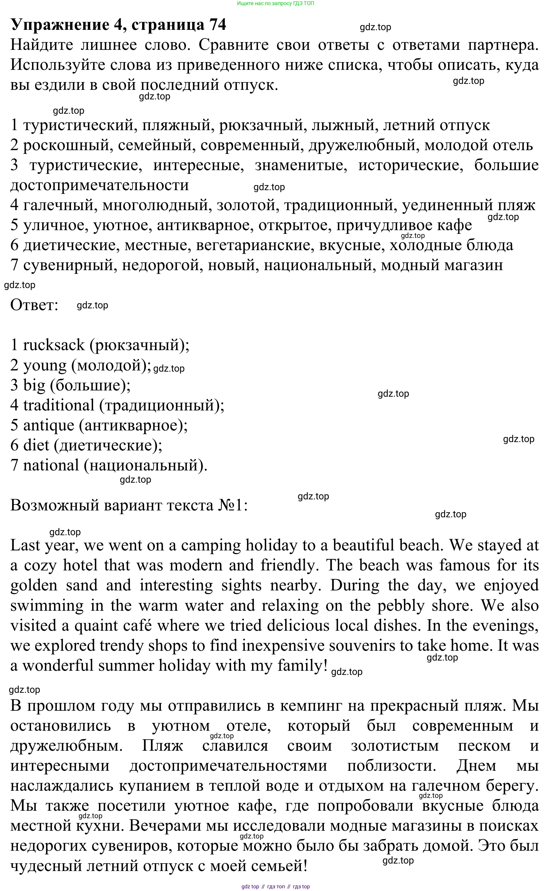 ГДЗ Английский язык (english), 10 класс Учебник (Student's book), авторы: Баранова Ксения Михайловна (Baranova Ksenia), Дули Дженни (Dooley Jenny), Копылова Виктория Викторовна (Kopylova Victoria), Мильруд Радислав Петрович (Millrood Radislav), Эванс Вирджиния (Evans Virginia), издательство Просвещение, Москва, 2019, белого цвета, страница 74, номер 4, Решение 1