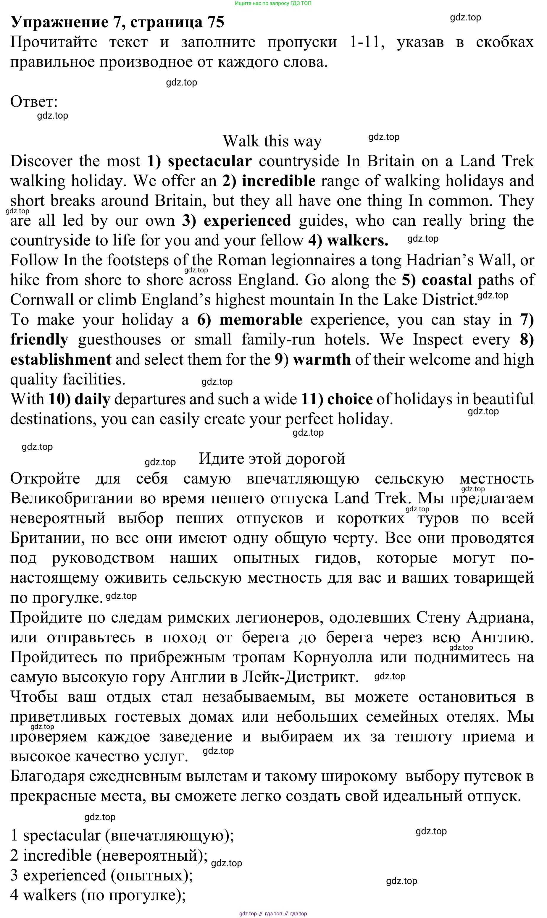 ГДЗ Английский язык (english), 10 класс Учебник (Student's book), авторы: Баранова Ксения Михайловна (Baranova Ksenia), Дули Дженни (Dooley Jenny), Копылова Виктория Викторовна (Kopylova Victoria), Мильруд Радислав Петрович (Millrood Radislav), Эванс Вирджиния (Evans Virginia), издательство Просвещение, Москва, 2019, белого цвета, страница 75, номер 7, Решение 1