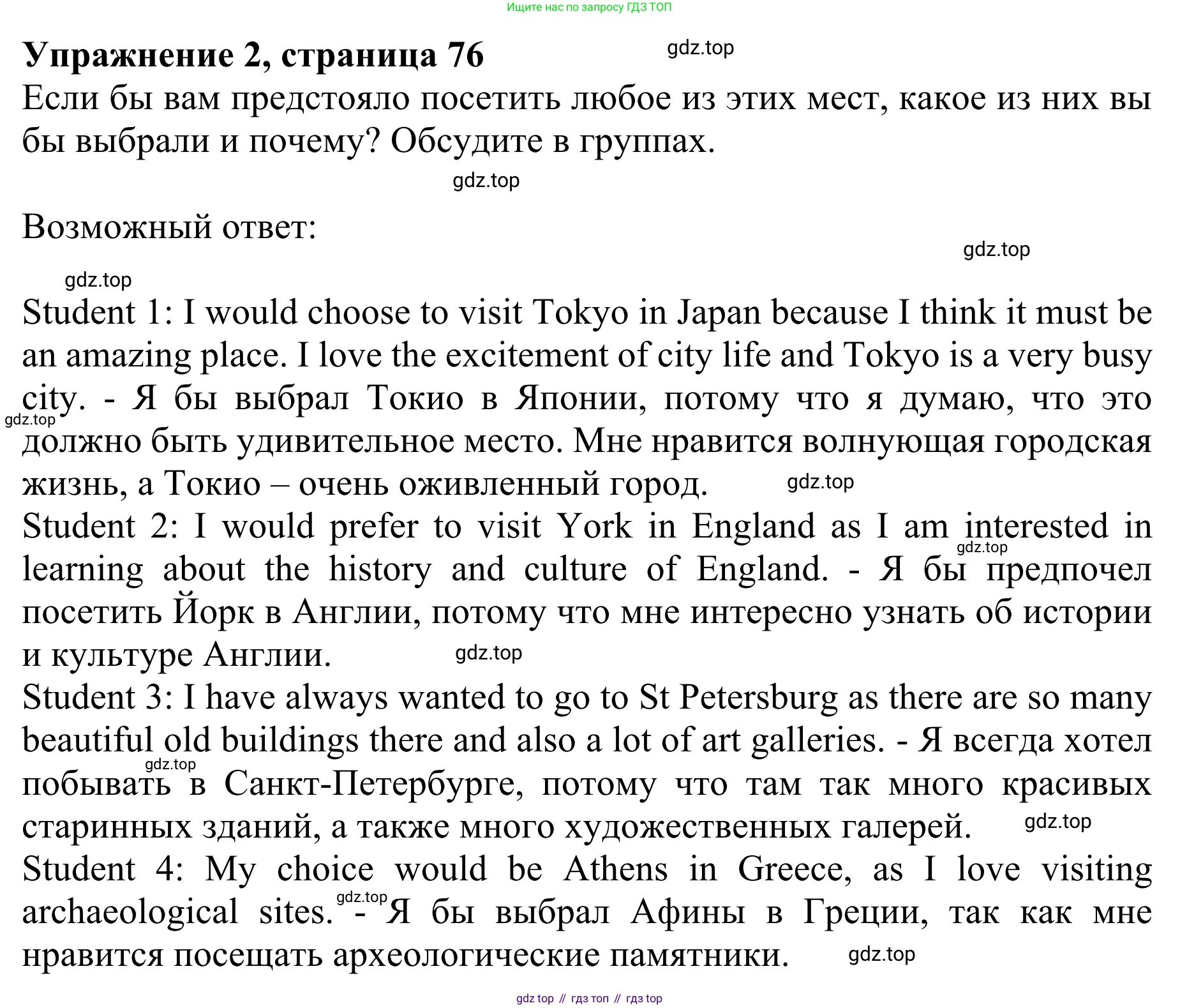 ГДЗ Английский язык (english), 10 класс Учебник (Student's book), авторы: Баранова Ксения Михайловна (Baranova Ksenia), Дули Дженни (Dooley Jenny), Копылова Виктория Викторовна (Kopylova Victoria), Мильруд Радислав Петрович (Millrood Radislav), Эванс Вирджиния (Evans Virginia), издательство Просвещение, Москва, 2019, белого цвета, страница 76, номер 2, Решение 1