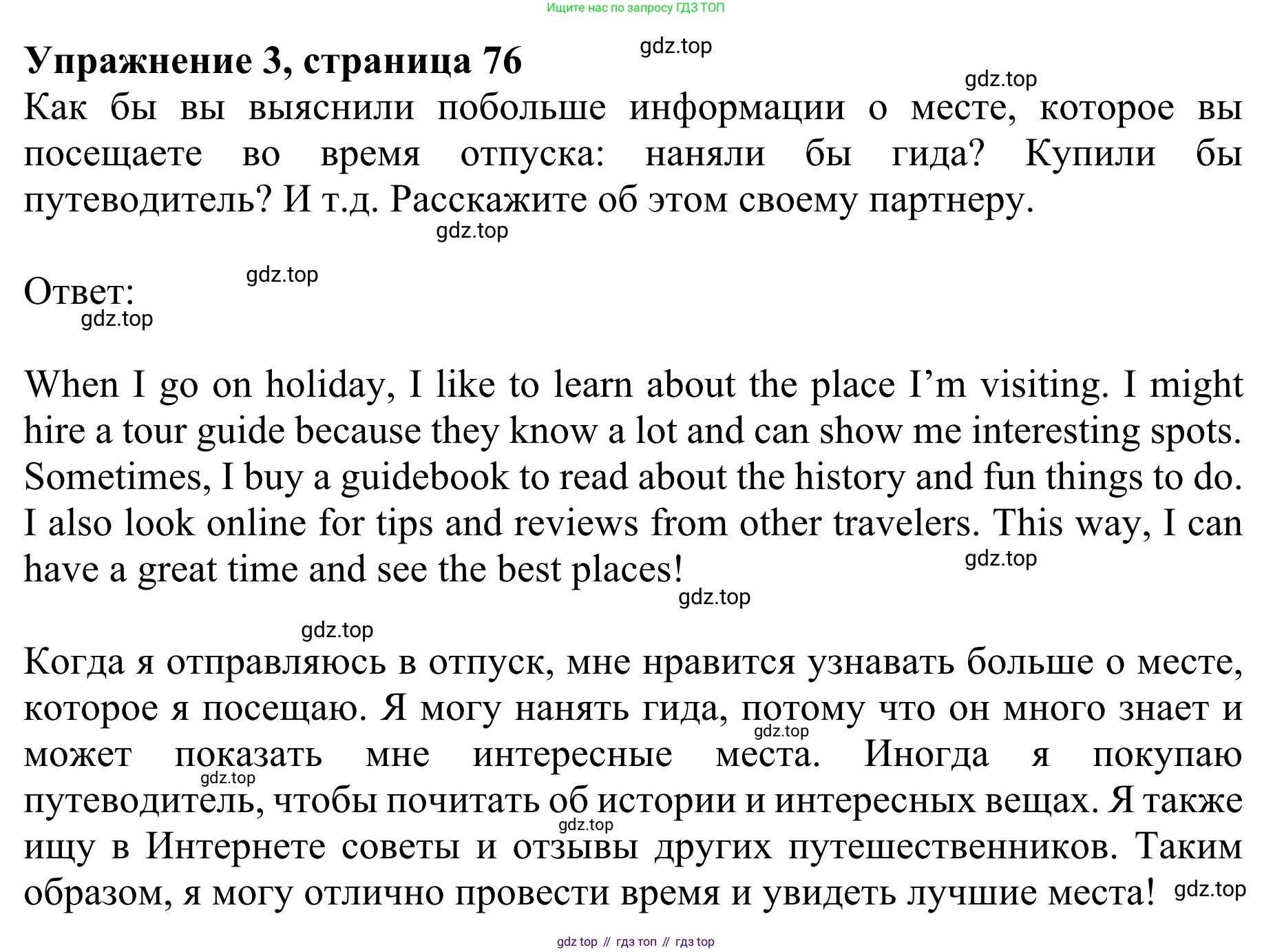 ГДЗ Английский язык (english), 10 класс Учебник (Student's book), авторы: Баранова Ксения Михайловна (Baranova Ksenia), Дули Дженни (Dooley Jenny), Копылова Виктория Викторовна (Kopylova Victoria), Мильруд Радислав Петрович (Millrood Radislav), Эванс Вирджиния (Evans Virginia), издательство Просвещение, Москва, 2019, белого цвета, страница 76, номер 3, Решение 1