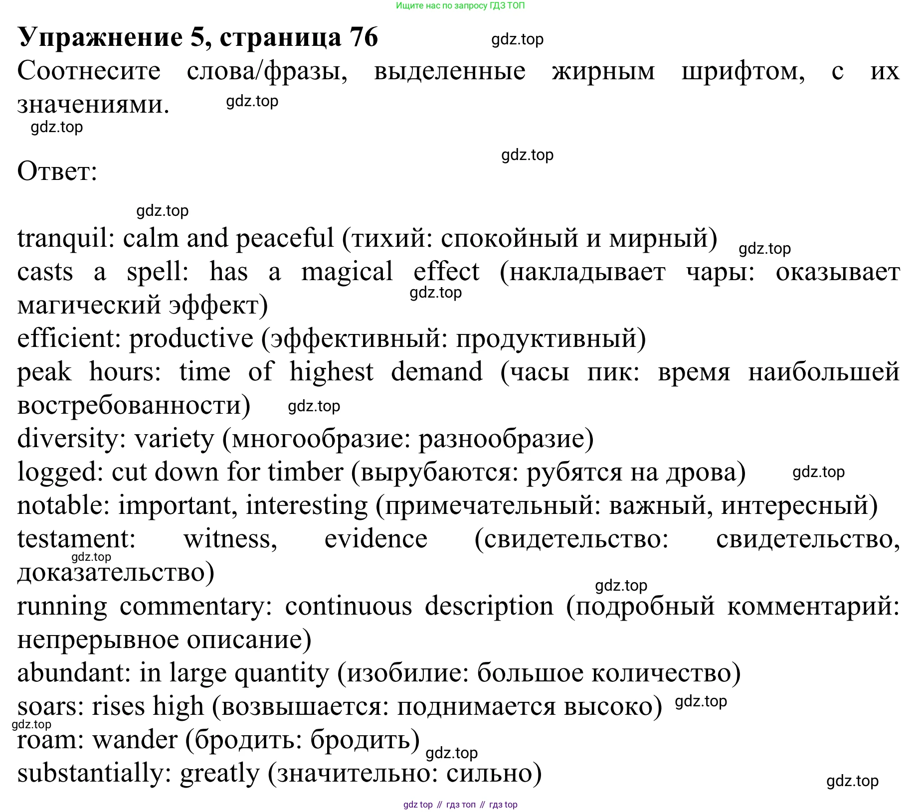 ГДЗ Английский язык (english), 10 класс Учебник (Student's book), авторы: Баранова Ксения Михайловна (Baranova Ksenia), Дули Дженни (Dooley Jenny), Копылова Виктория Викторовна (Kopylova Victoria), Мильруд Радислав Петрович (Millrood Radislav), Эванс Вирджиния (Evans Virginia), издательство Просвещение, Москва, 2019, белого цвета, страница 76, номер 5, Решение 1